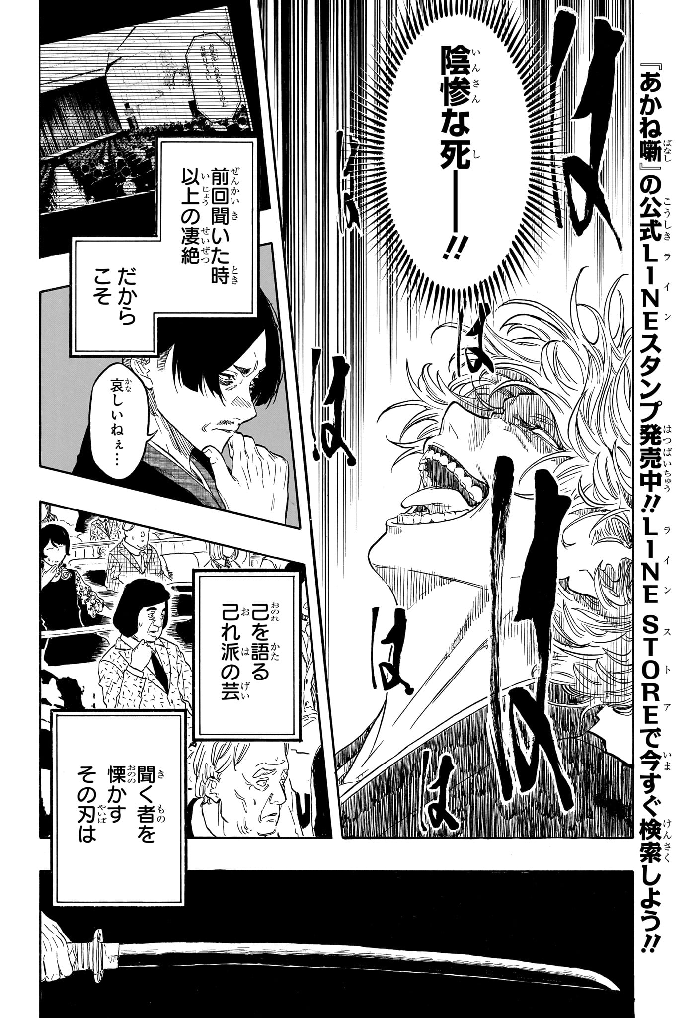 Akane-Banashi Chapter 212 4ページ