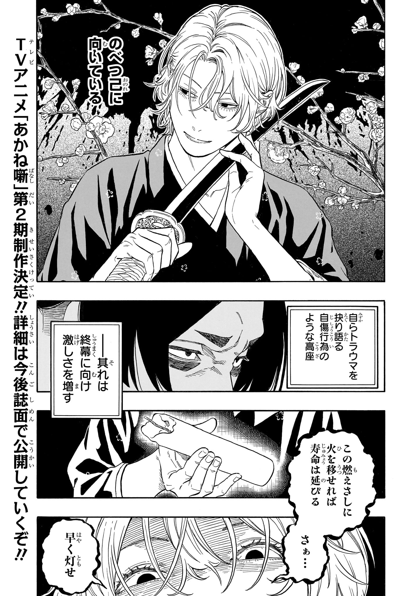Akane-Banashi Chapter 212 5ページ