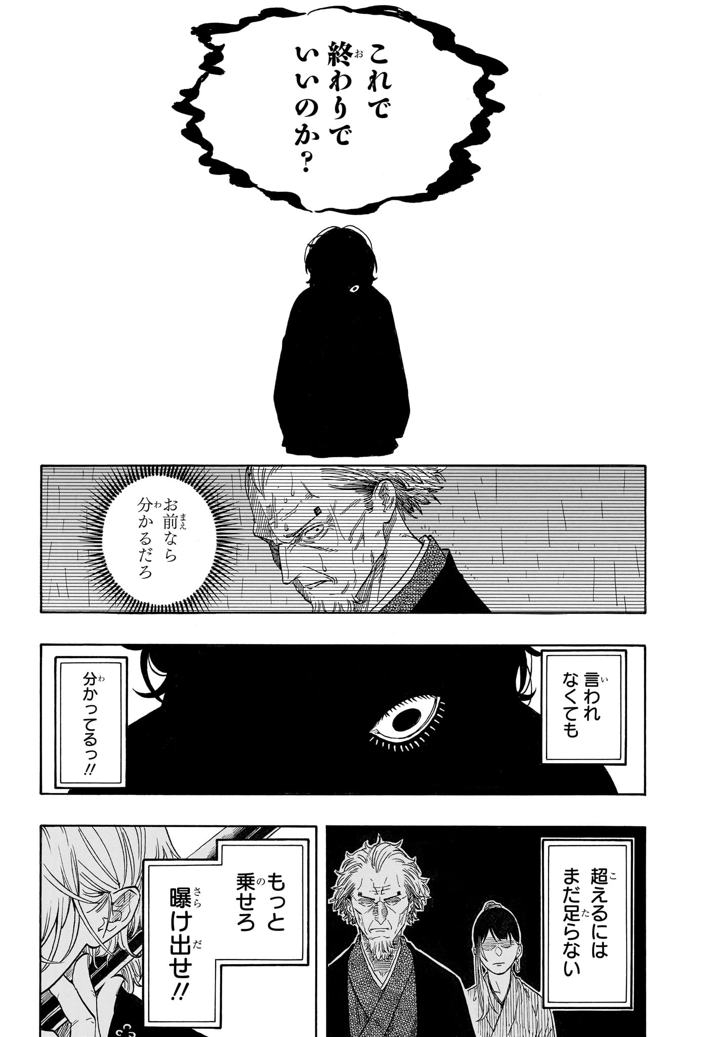Akane-Banashi Chapter 212 6ページ