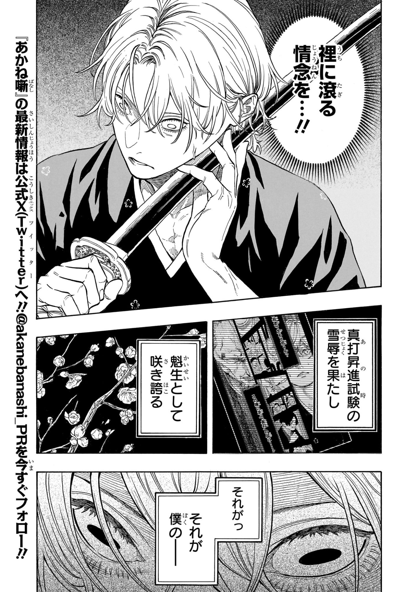 Akane-Banashi Chapter 212 7ページ