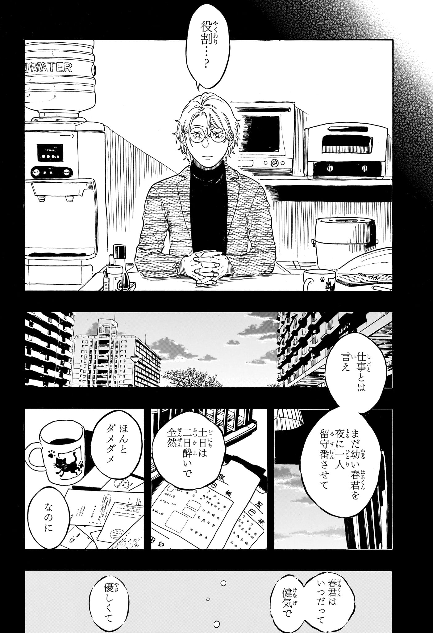 Akane-Banashi Chapter 212 8ページ