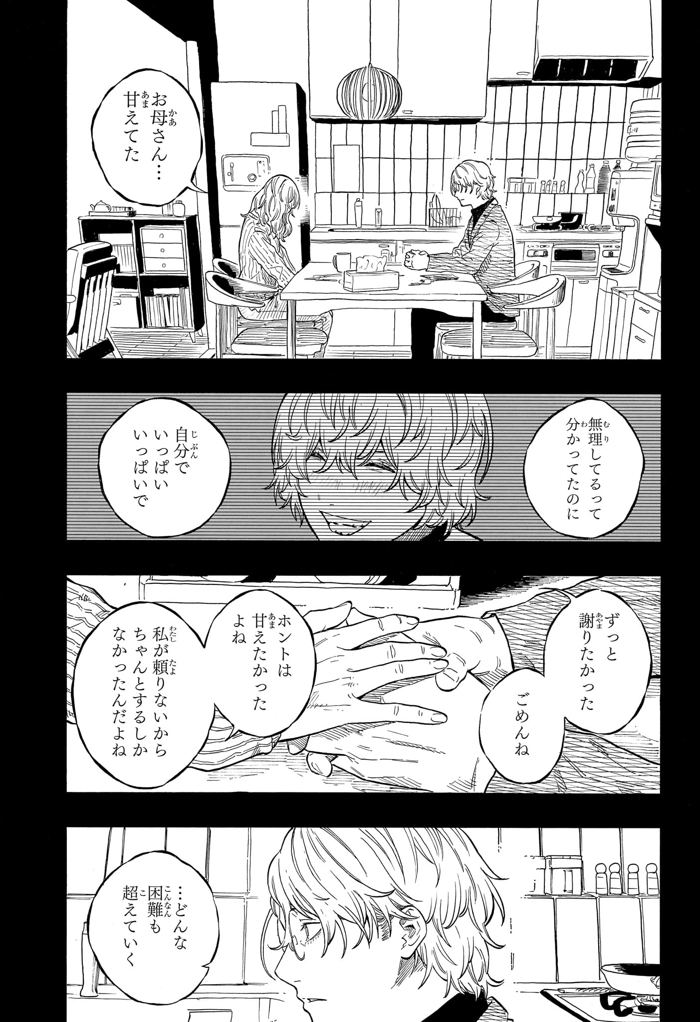 Akane-Banashi Chapter 212 9ページ