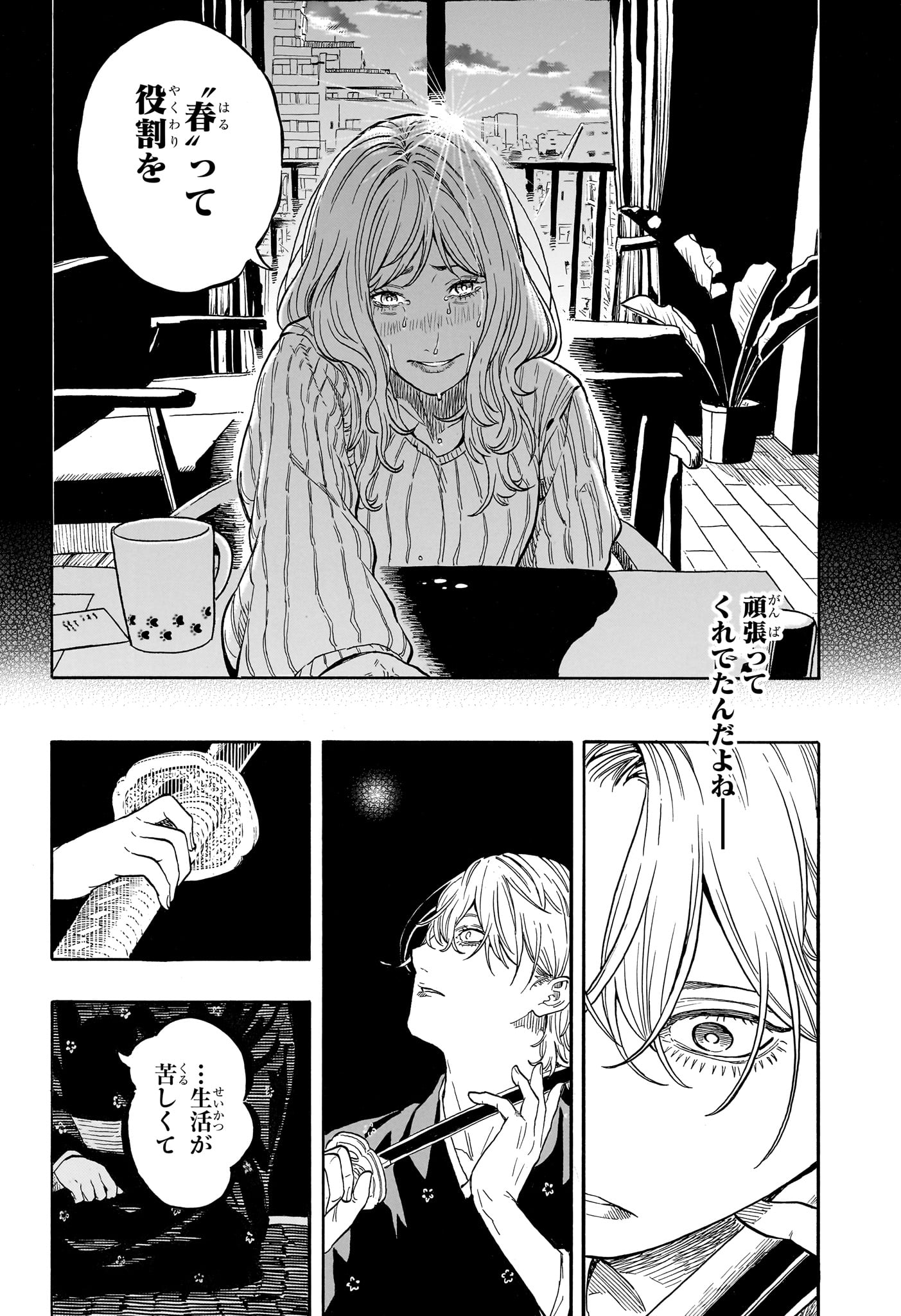 Akane-Banashi Chapter 212 10ページ