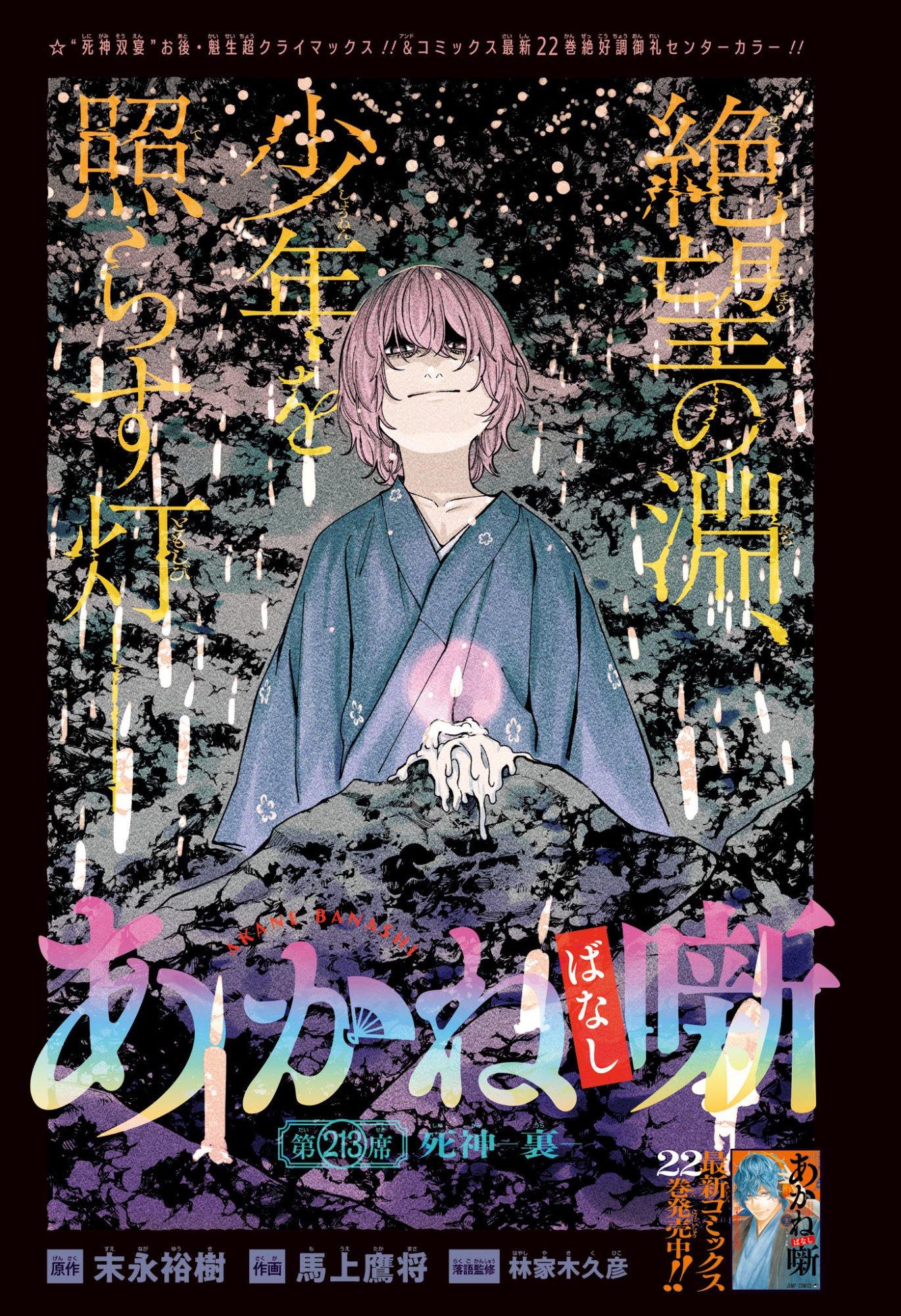 Akane-Banashi Chapter 213 1ページ