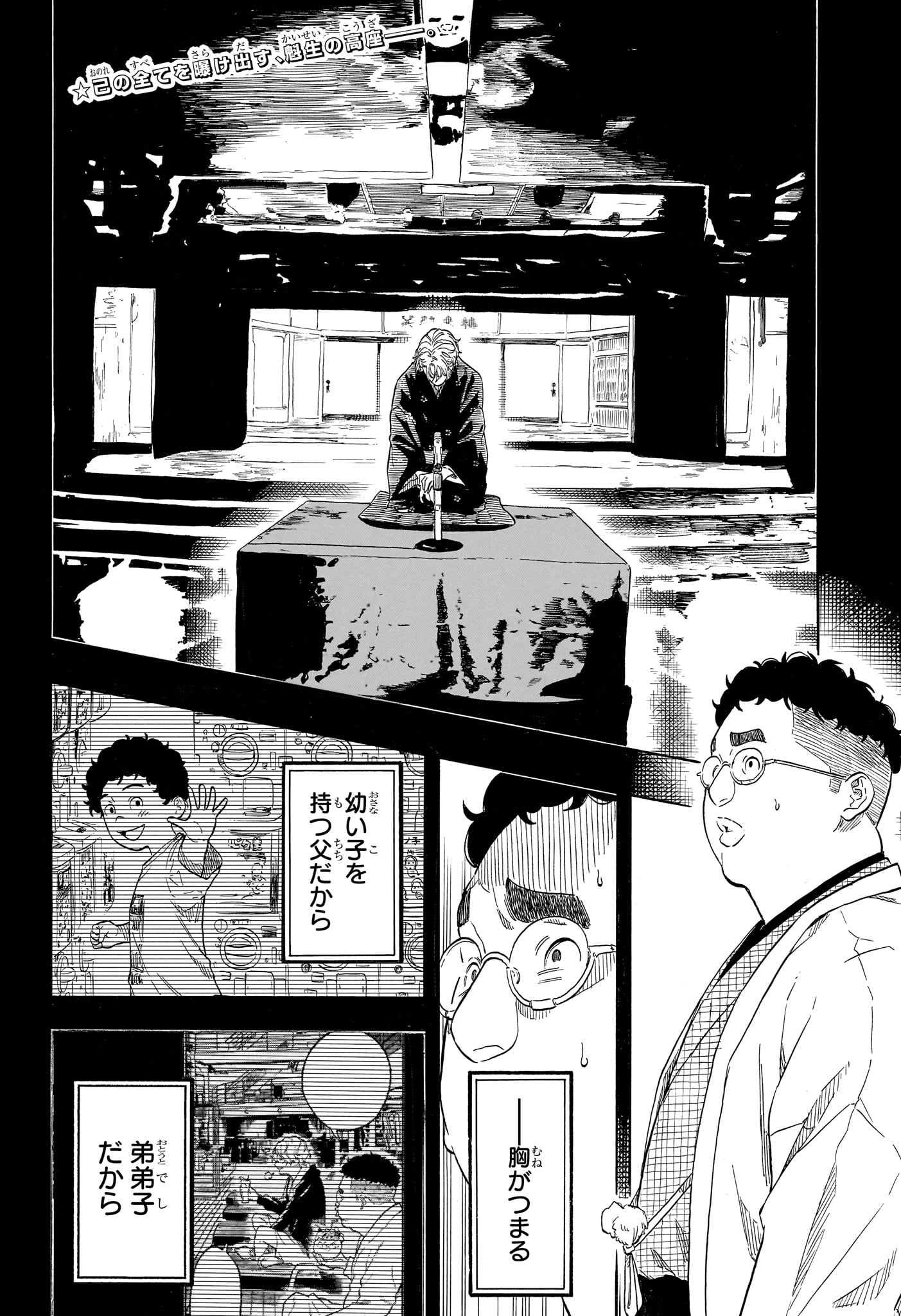Akane-Banashi Chapter 213 2ページ
