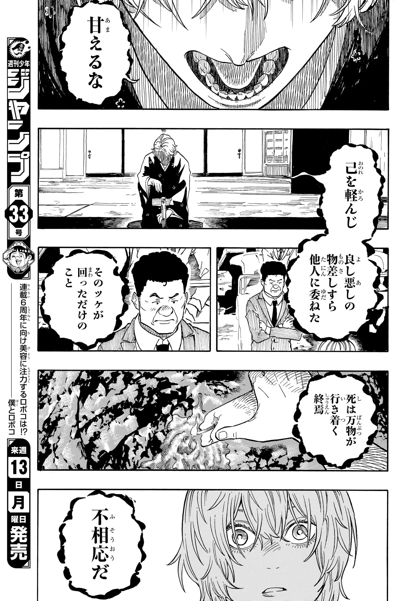 Akane-Banashi Chapter 213 11ページ