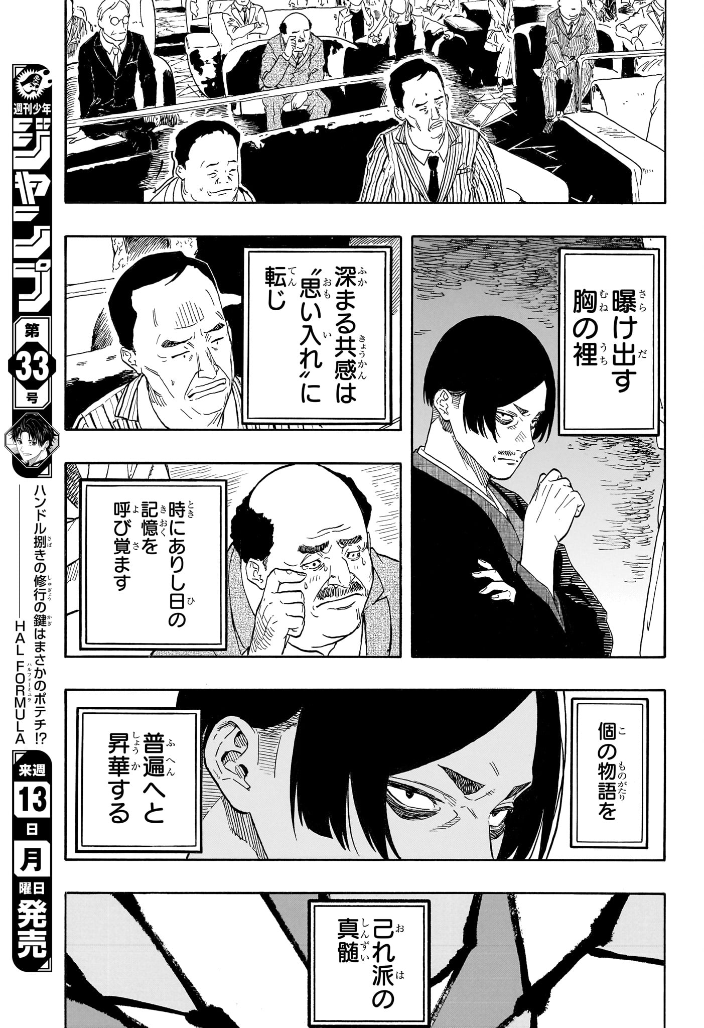 Akane-Banashi Chapter 213 13ページ