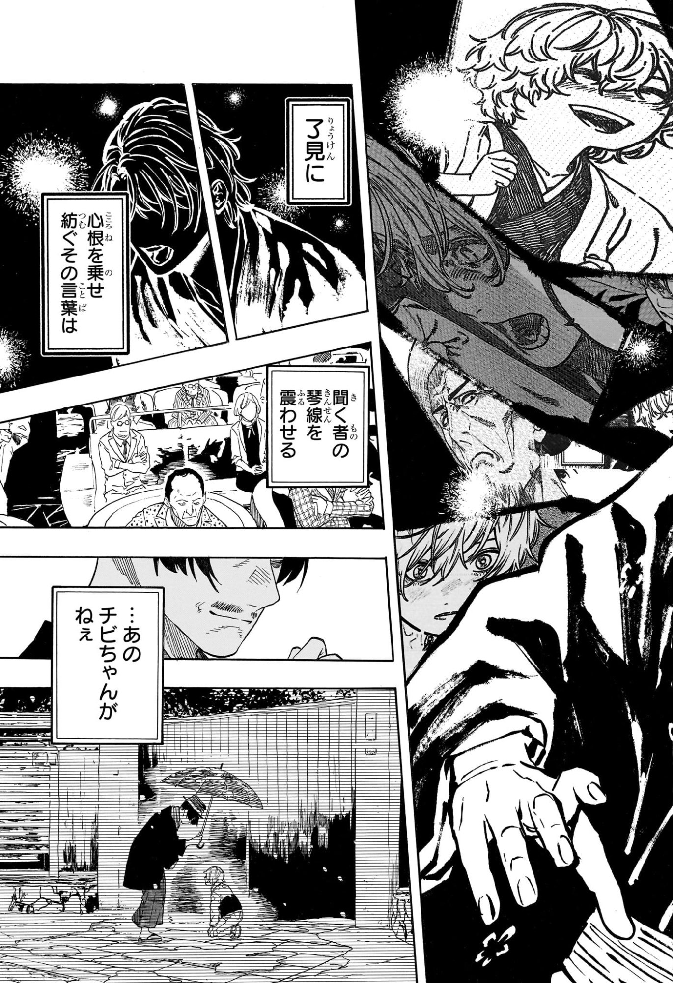 Akane-Banashi Chapter 213 15ページ