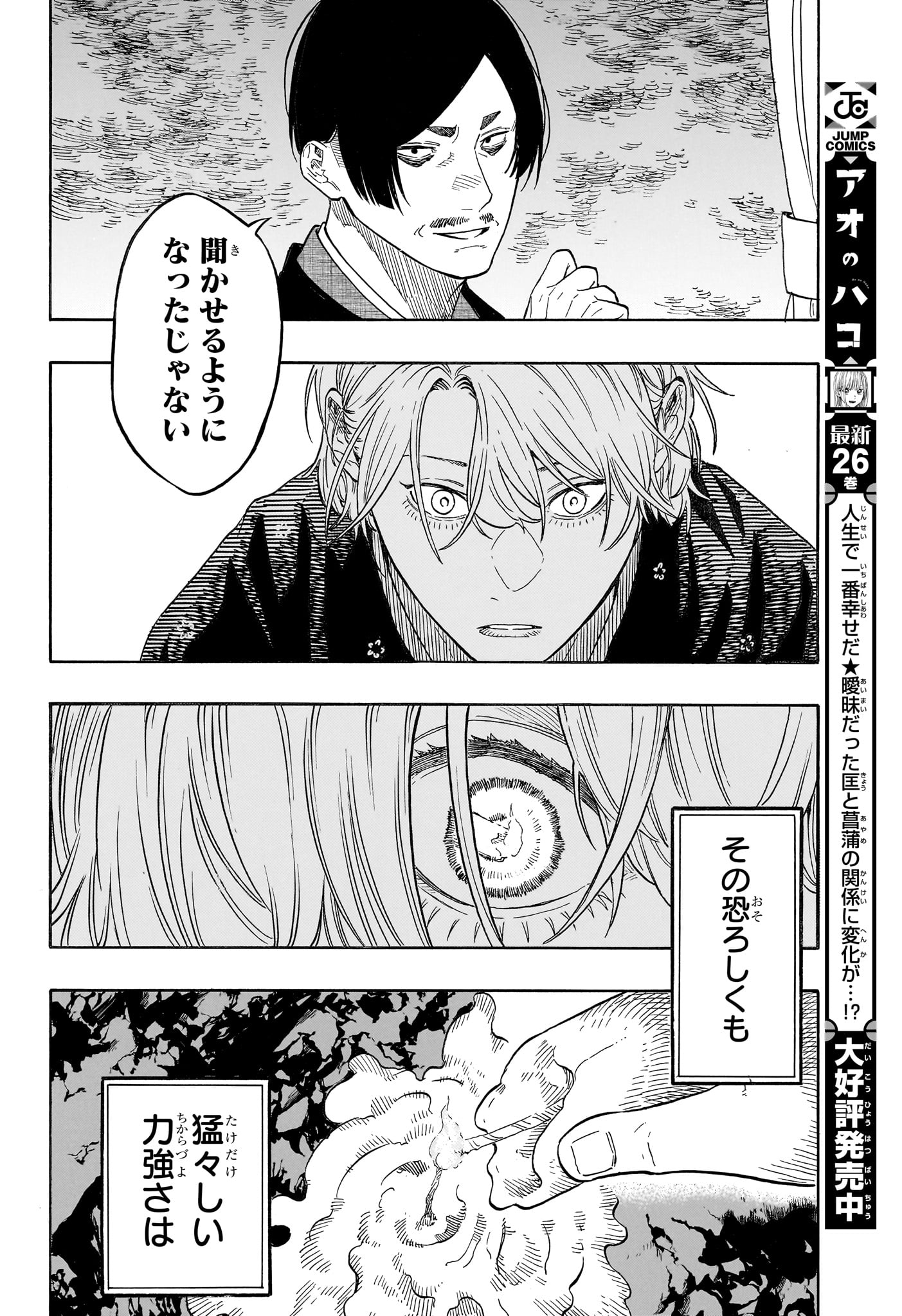 Akane-Banashi Chapter 213 16ページ