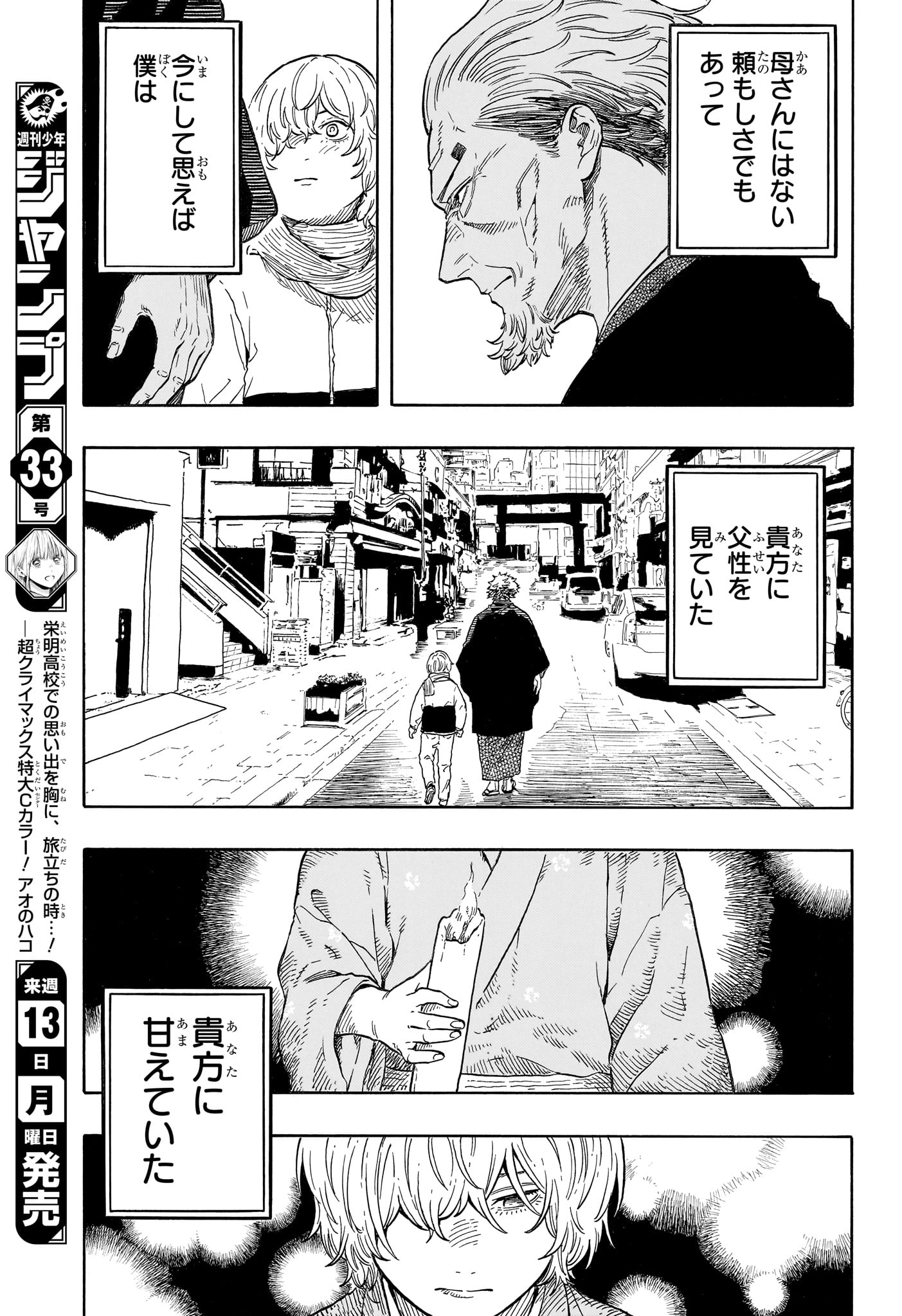 Akane-Banashi Chapter 213 17ページ