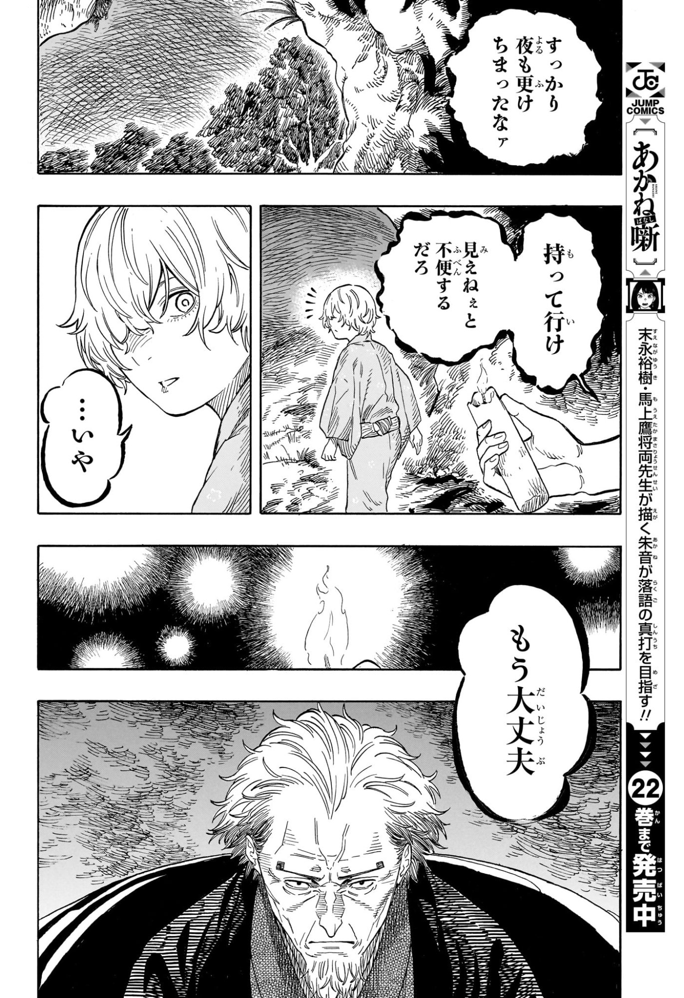 Akane-Banashi Chapter 213 18ページ