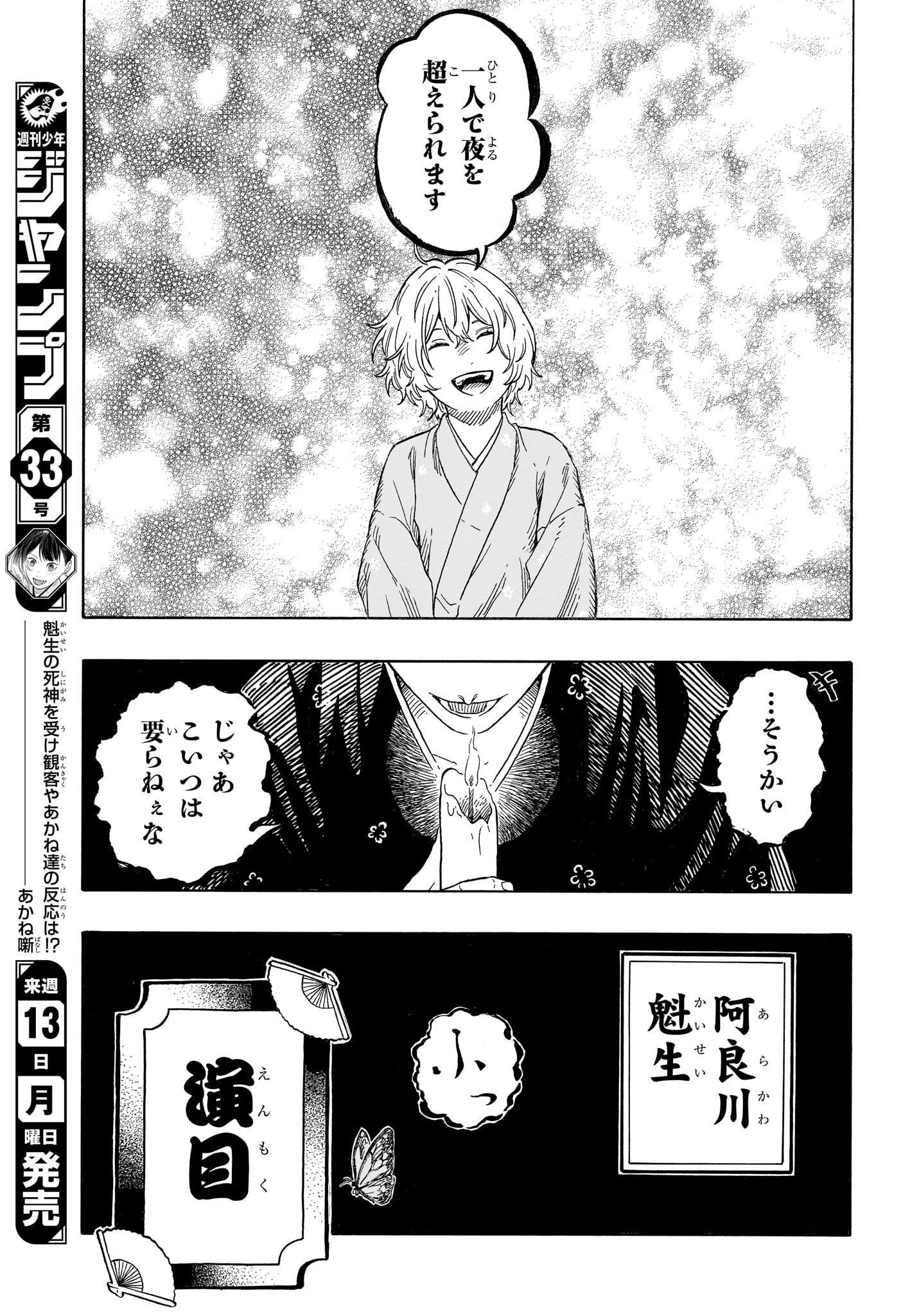 Akane-Banashi Chapter 213 19ページ