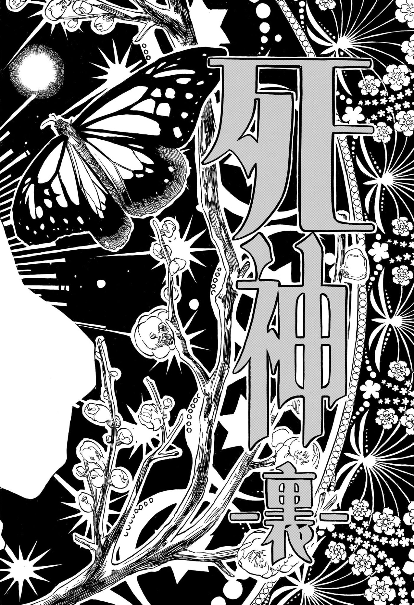 Akane-Banashi Chapter 213 20ページ