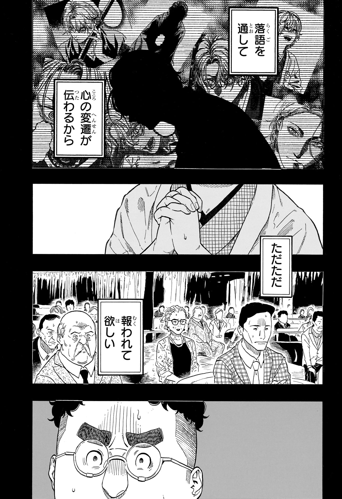 Akane-Banashi Chapter 213 3ページ