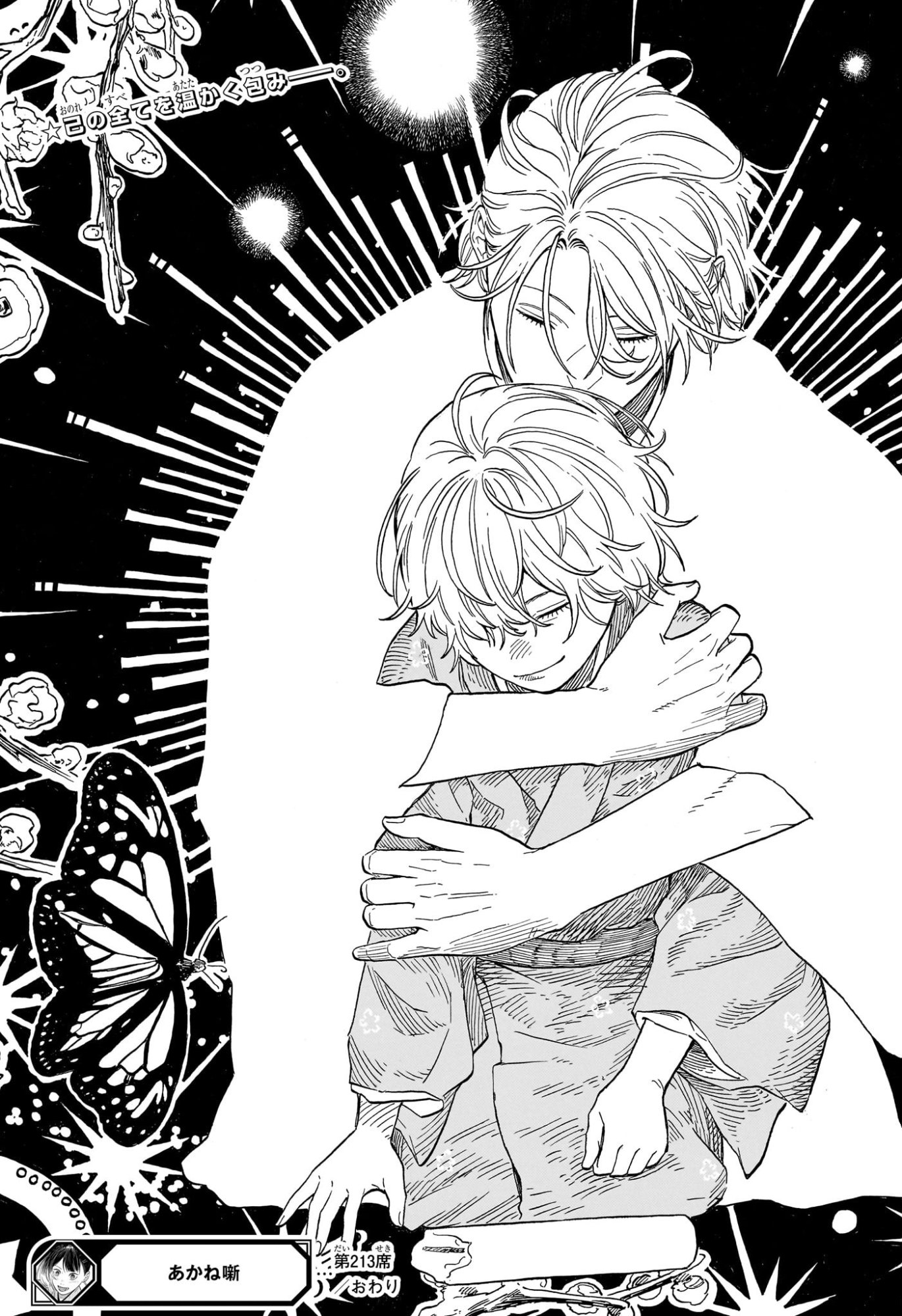 Akane-Banashi Chapter 213 21ページ