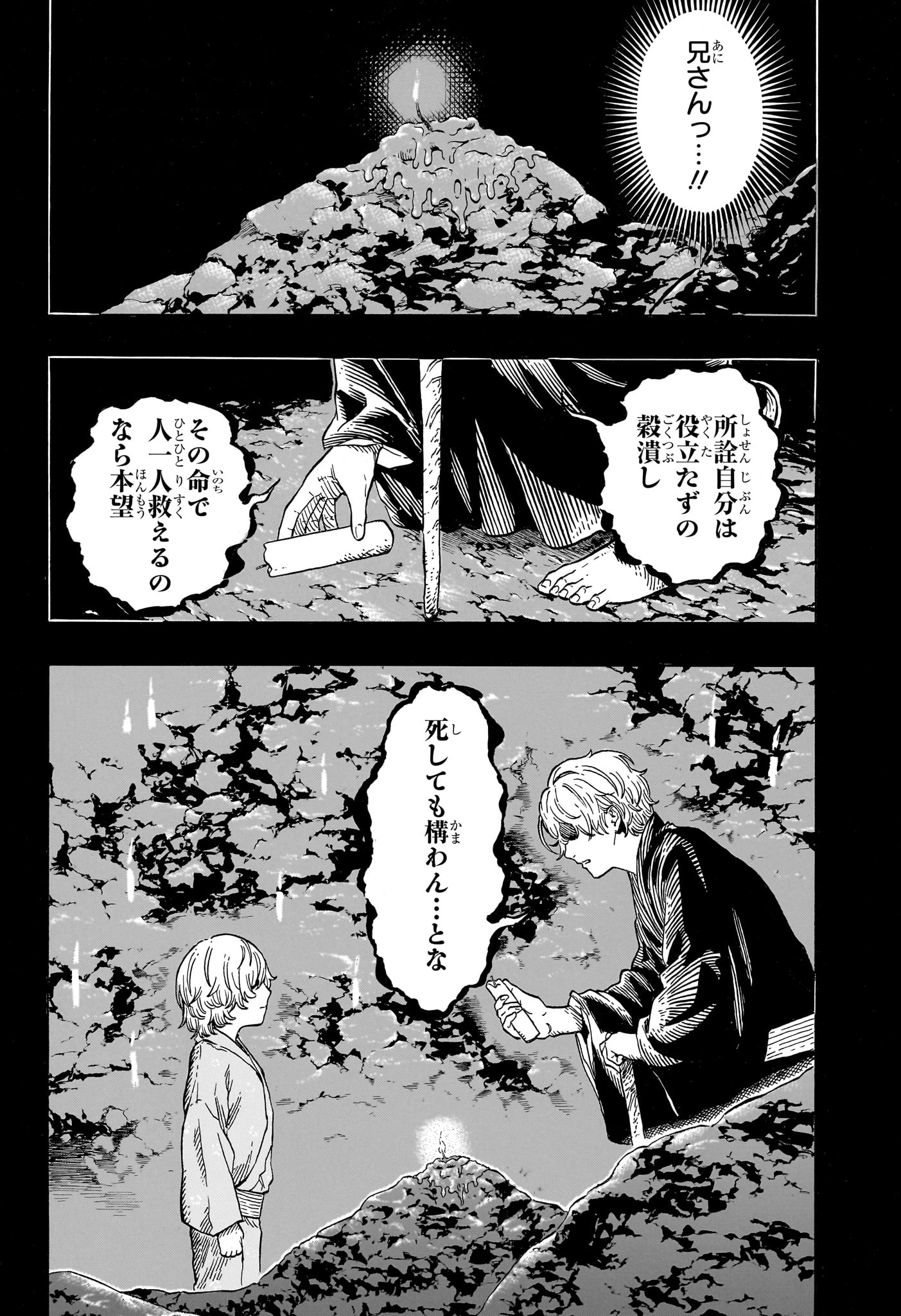 Akane-Banashi Chapter 213 4ページ