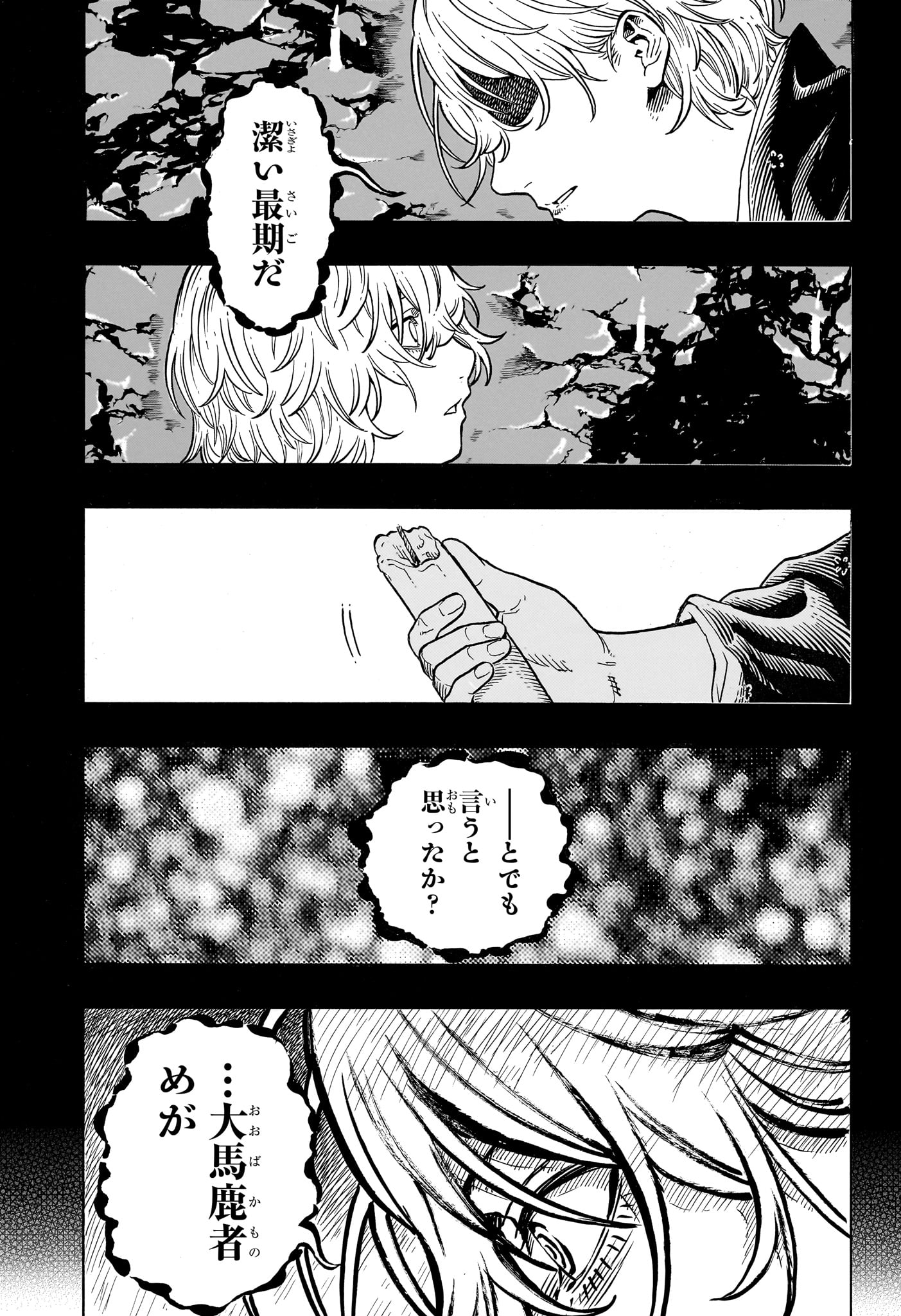 Akane-Banashi Chapter 213 5ページ