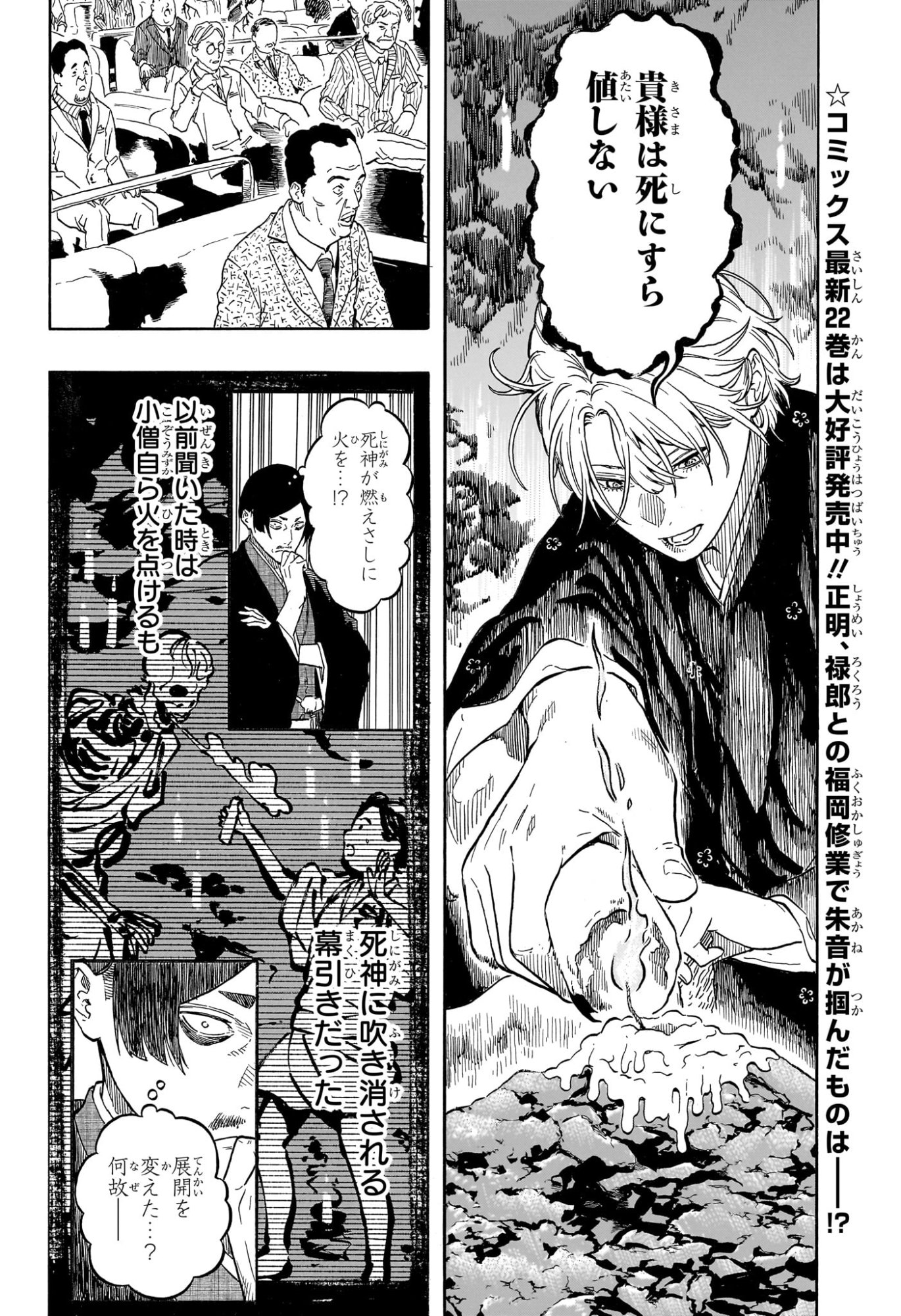 Akane-Banashi Chapter 213 6ページ