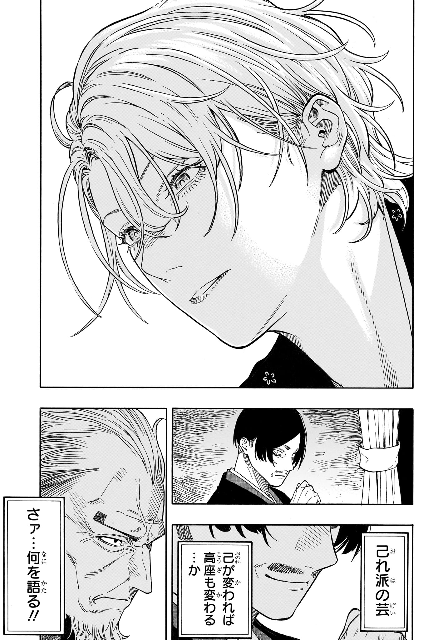 Akane-Banashi Chapter 213 7ページ