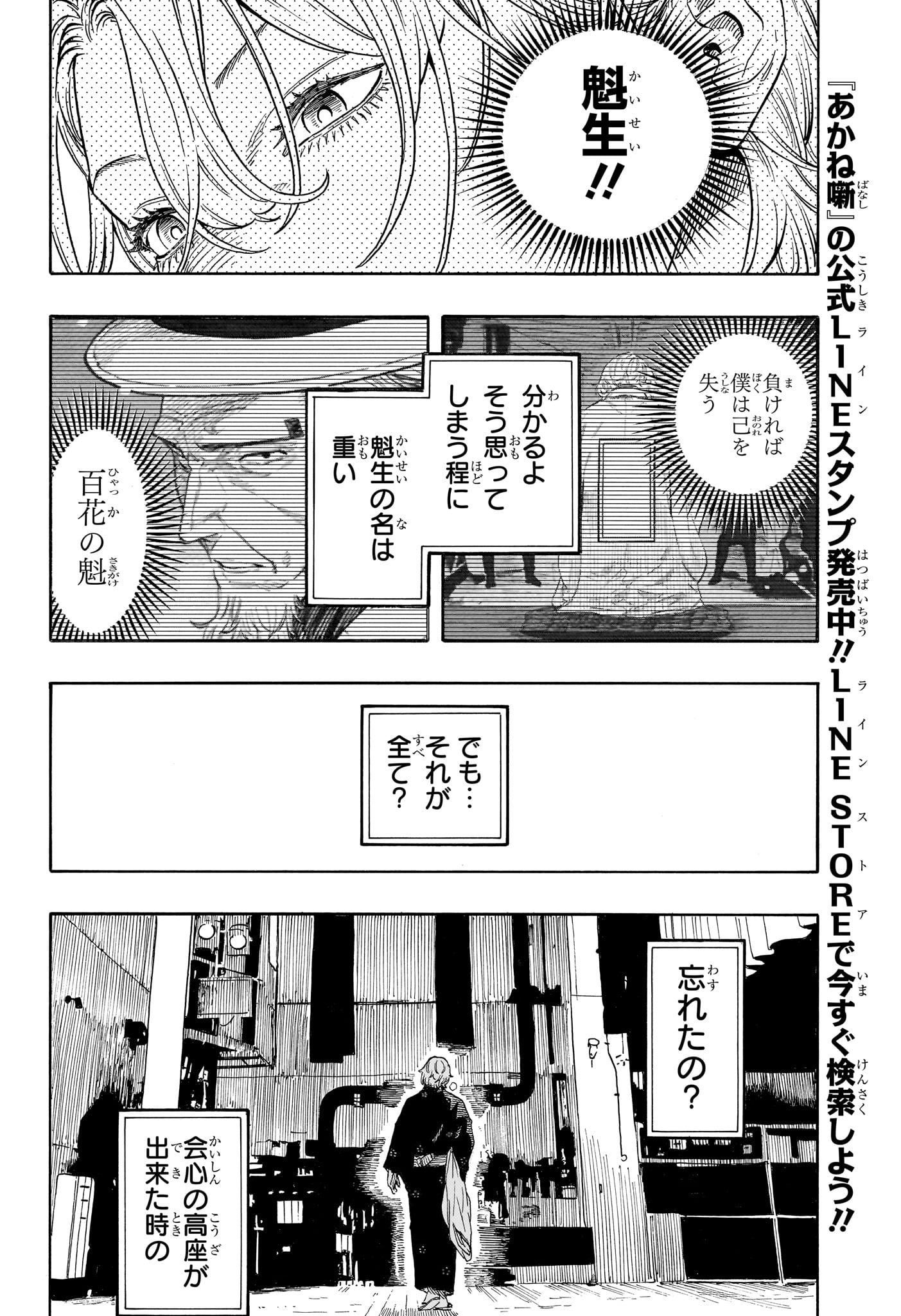 Akane-Banashi Chapter 213 8ページ