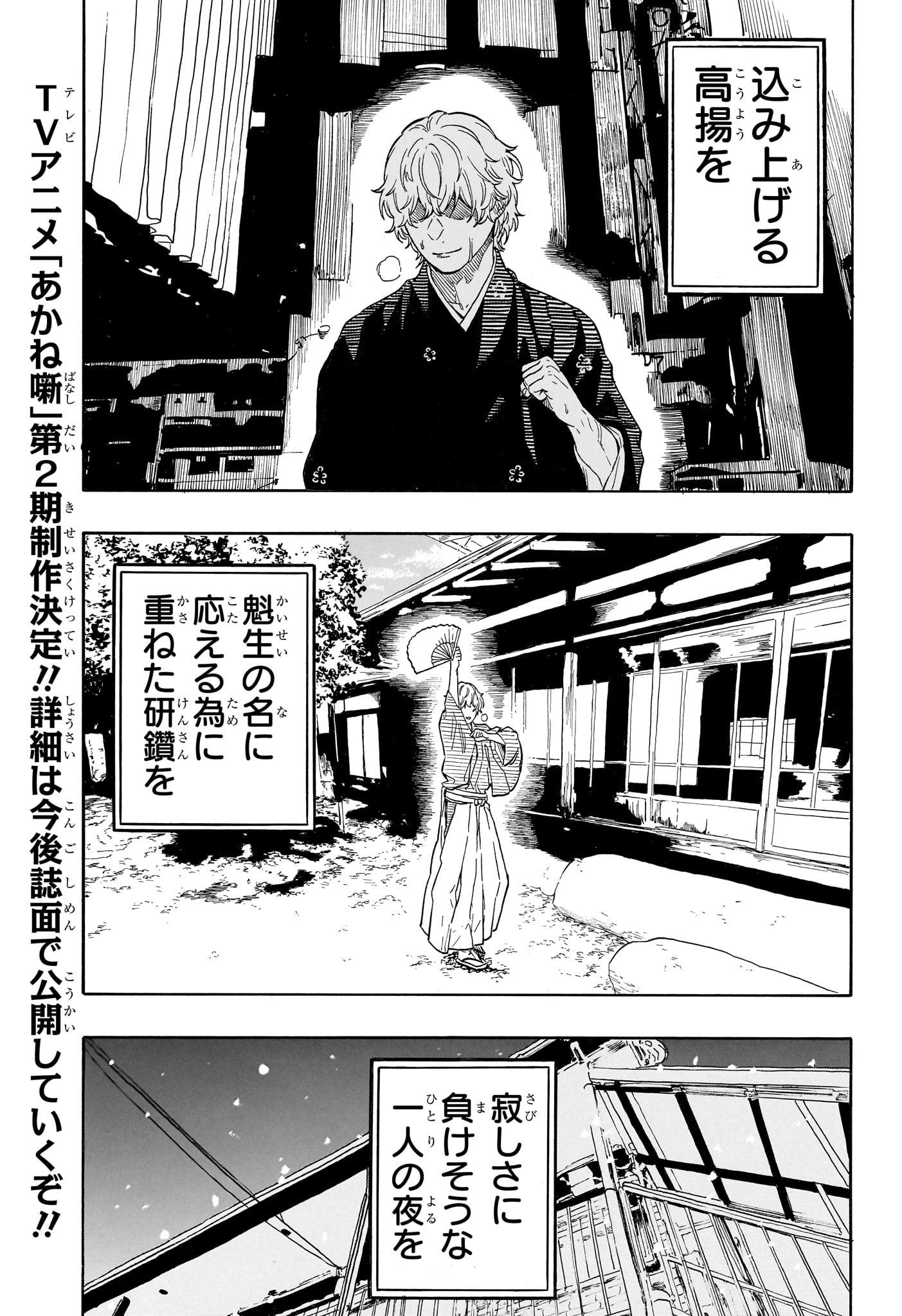 Akane-Banashi Chapter 213 9ページ