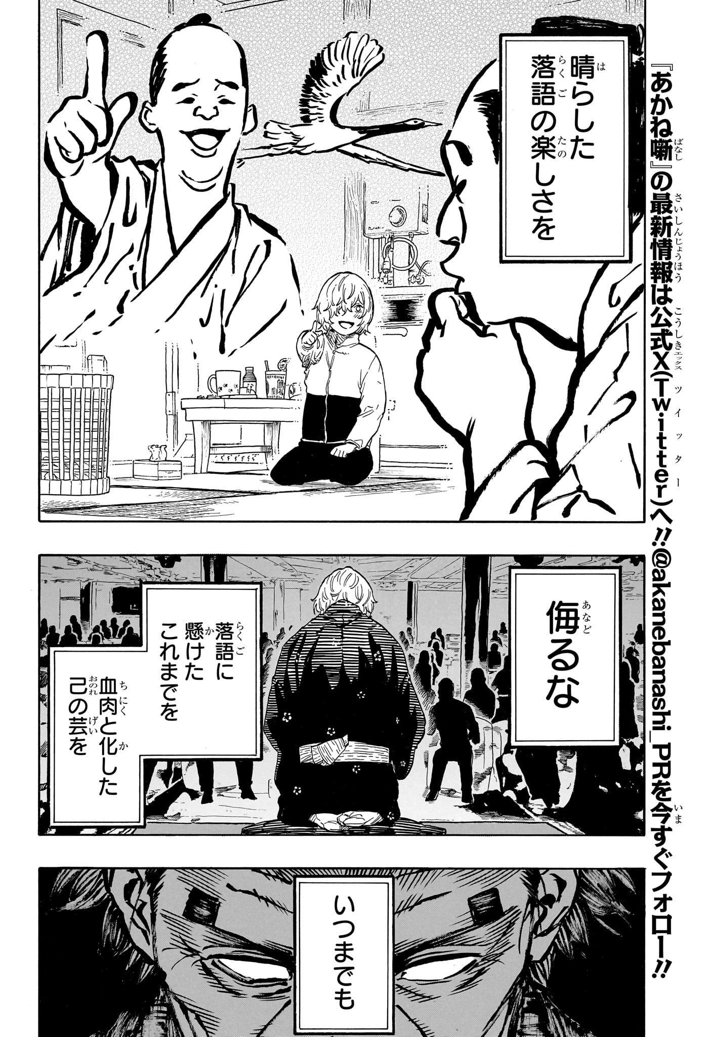 Akane-Banashi Chapter 213 10ページ