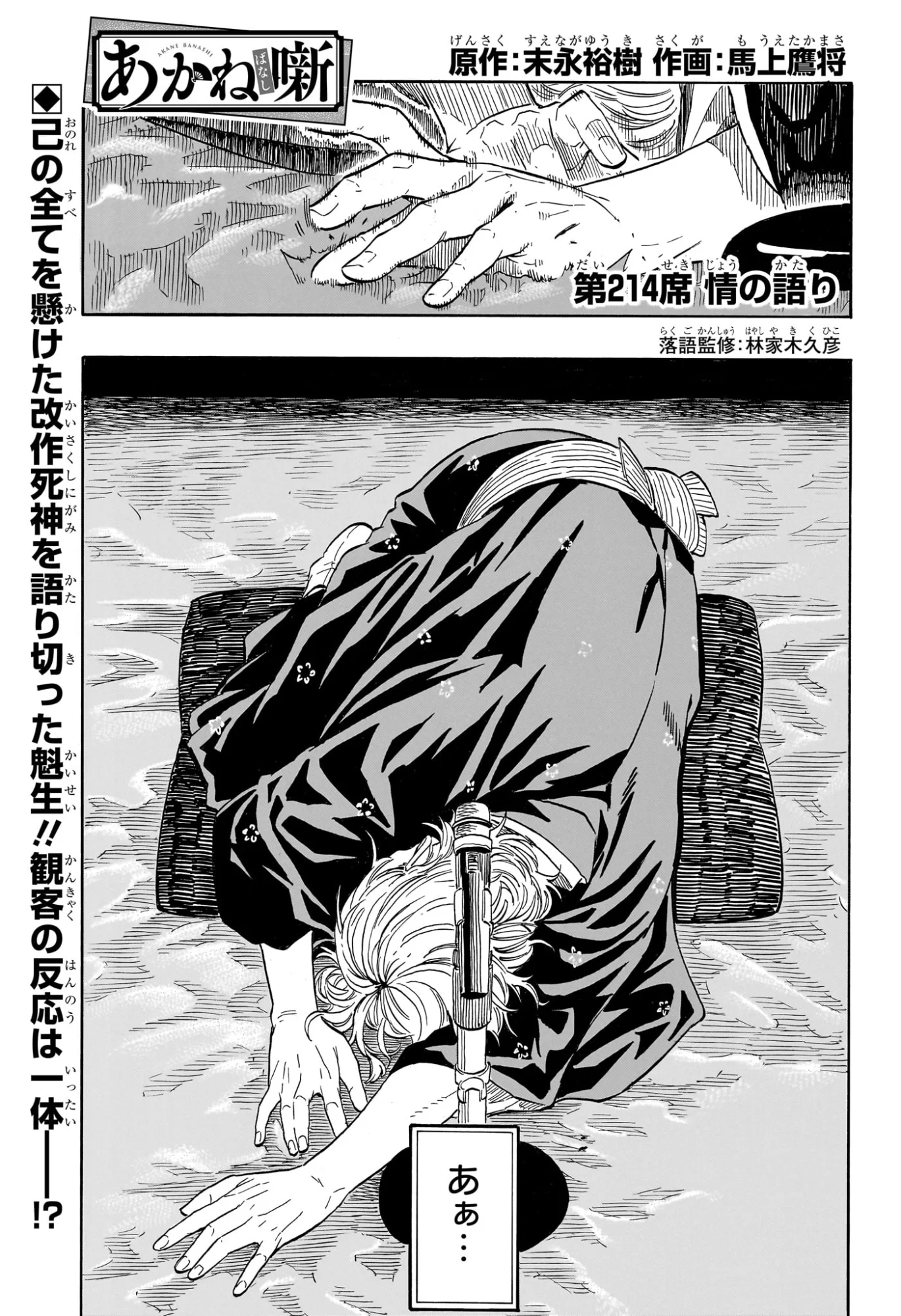 Akane-Banashi Chapter 214 1ページ