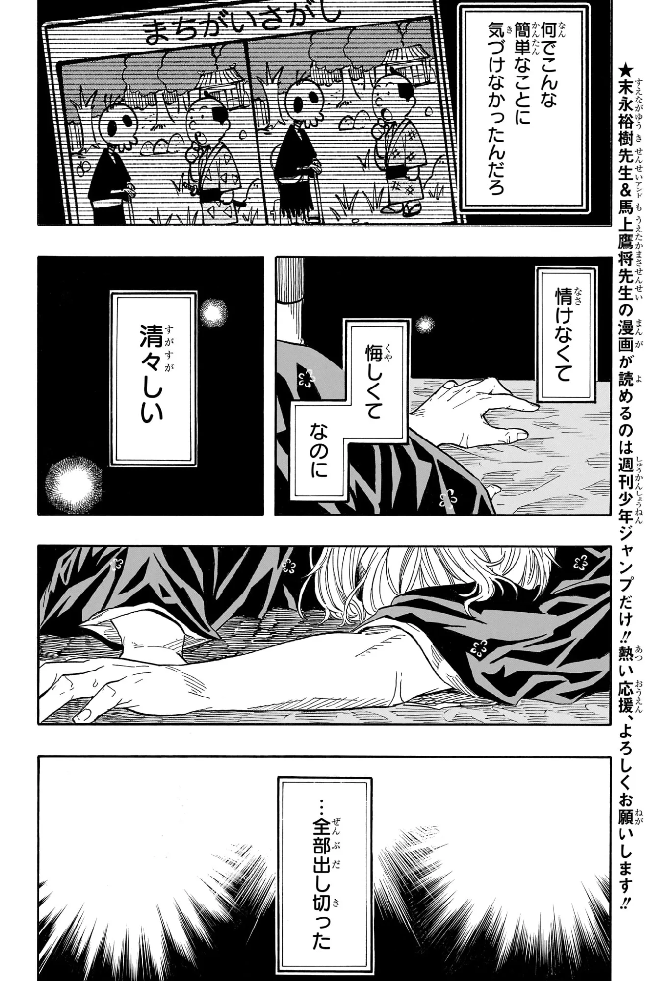 Akane-Banashi Chapter 214 2ページ