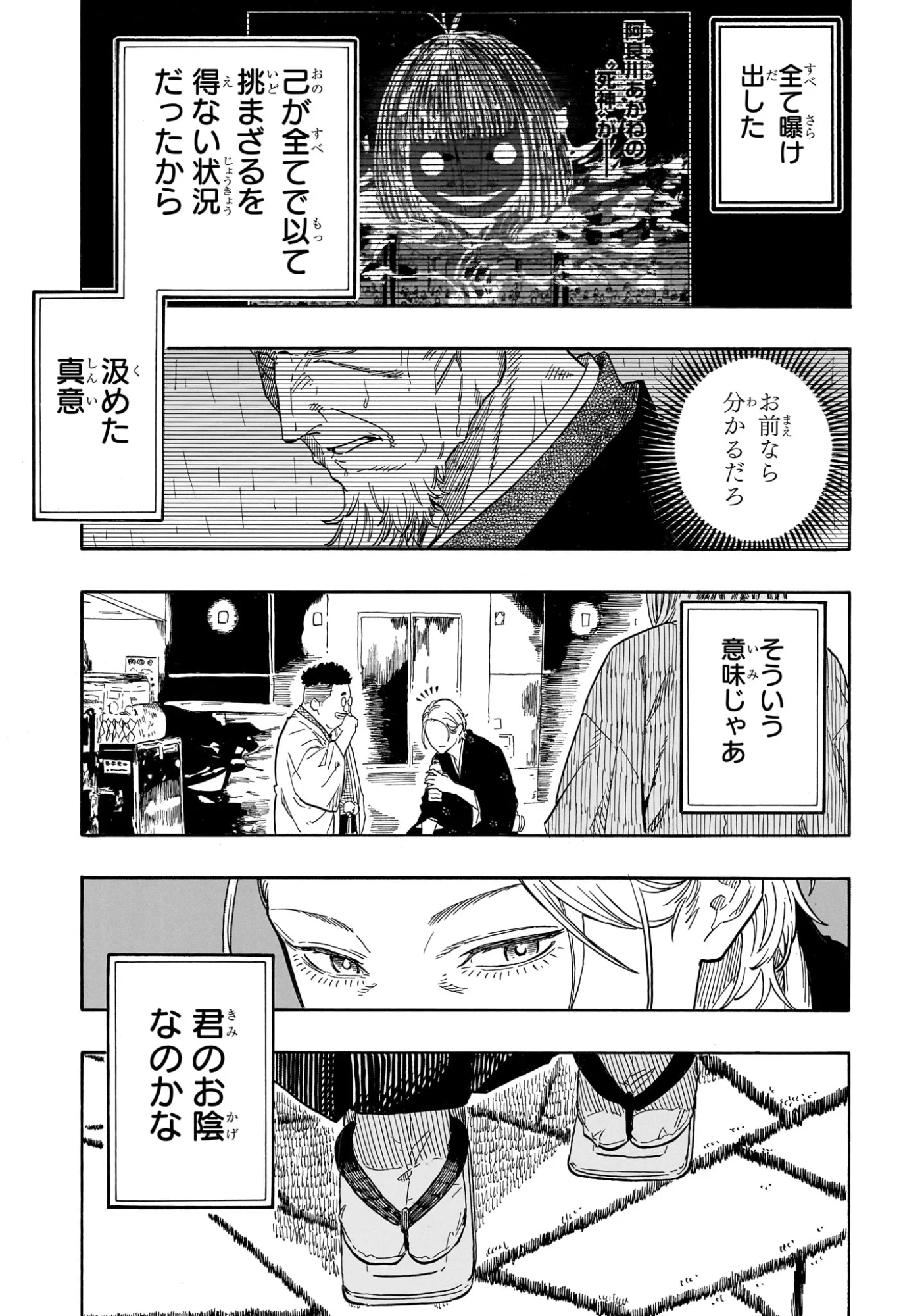 Akane-Banashi Chapter 214 11ページ