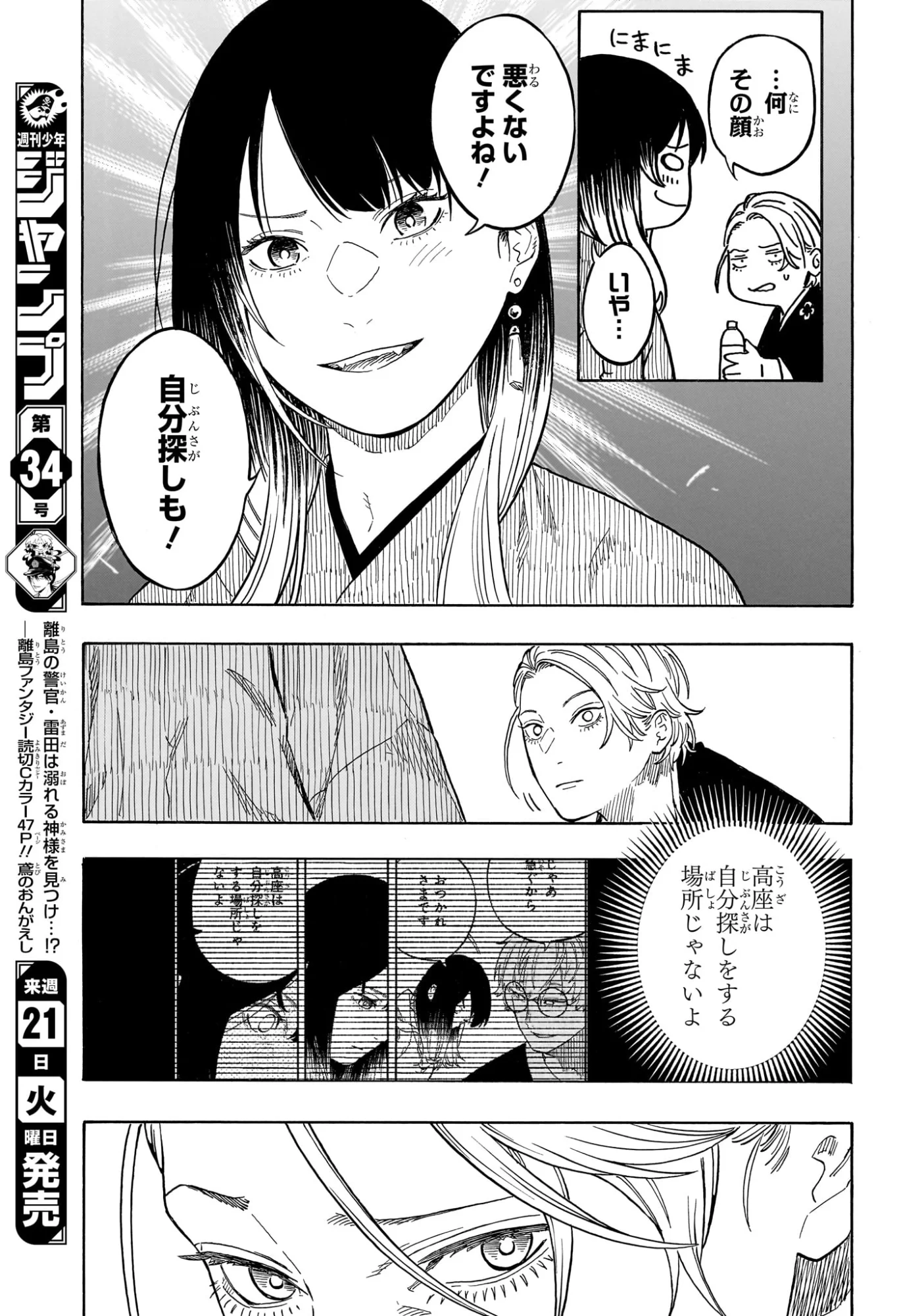 Akane-Banashi Chapter 214 13ページ