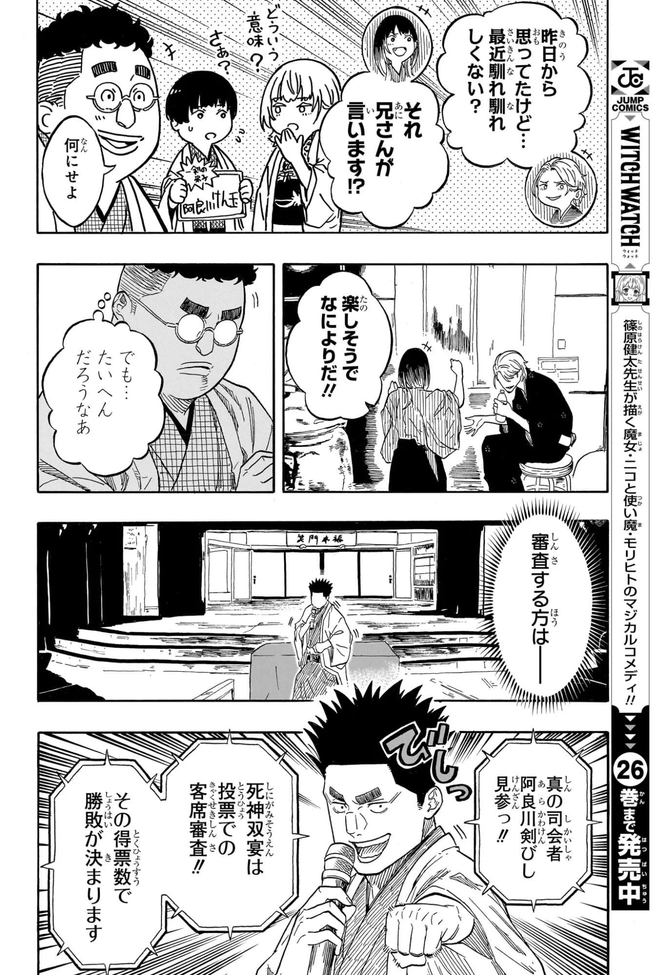 Akane-Banashi Chapter 214 14ページ