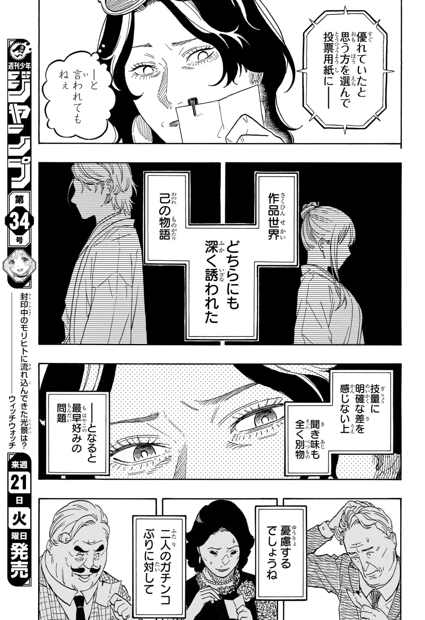 Akane-Banashi Chapter 214 15ページ