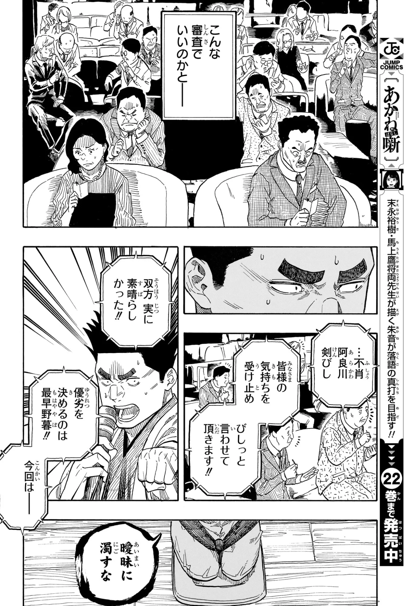 Akane-Banashi Chapter 214 16ページ