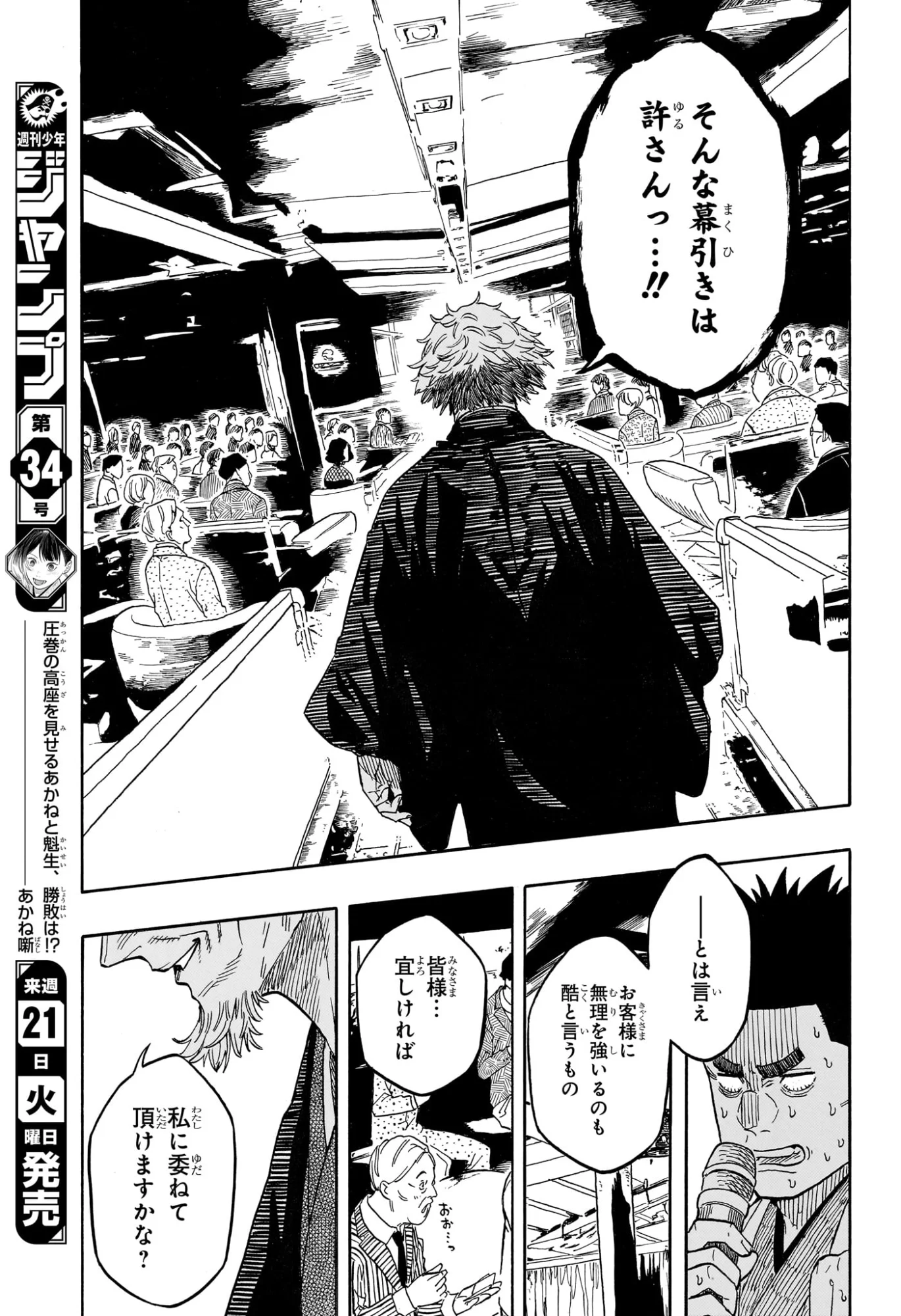 Akane-Banashi Chapter 214 17ページ