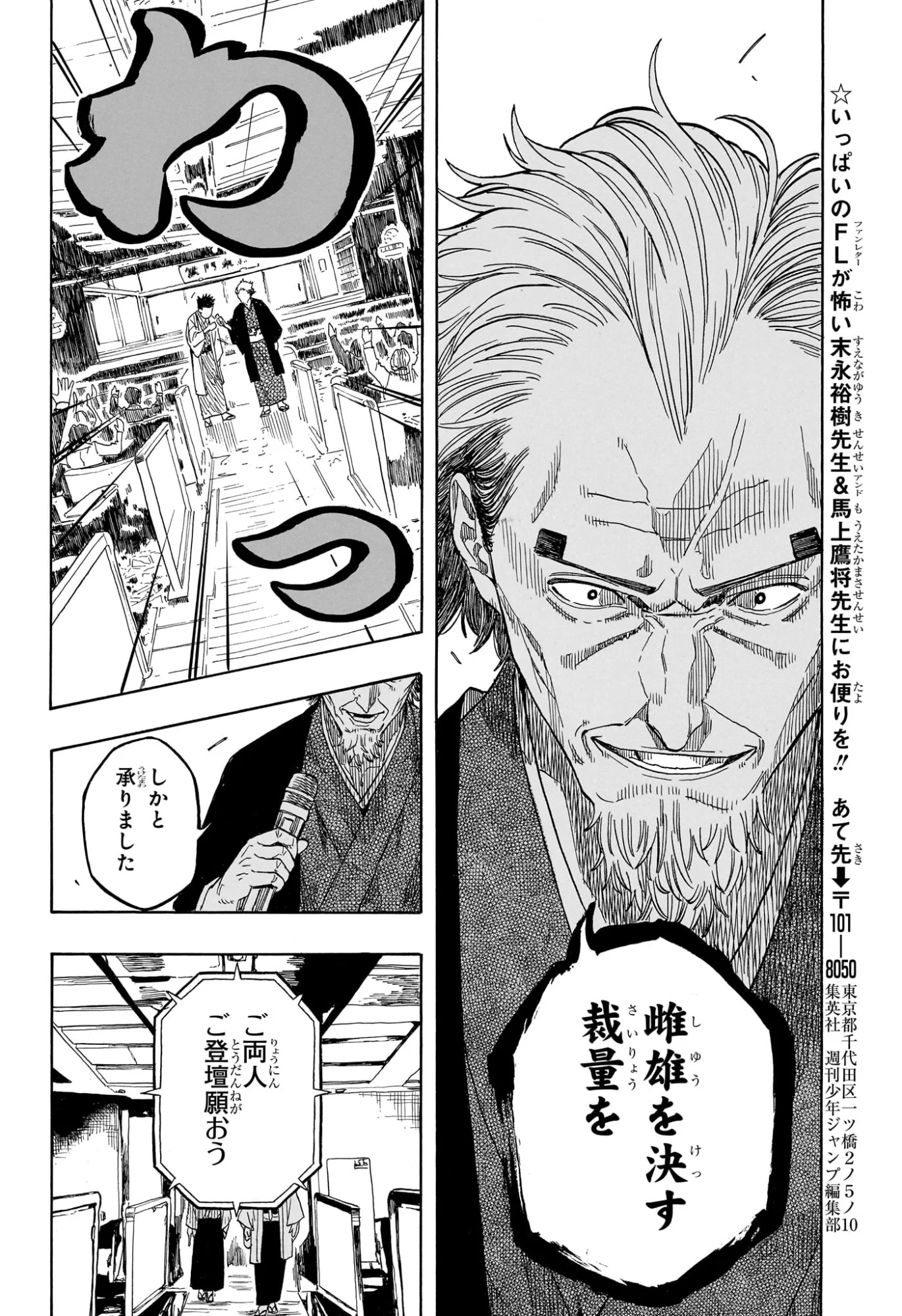 Akane-Banashi Chapter 214 18ページ