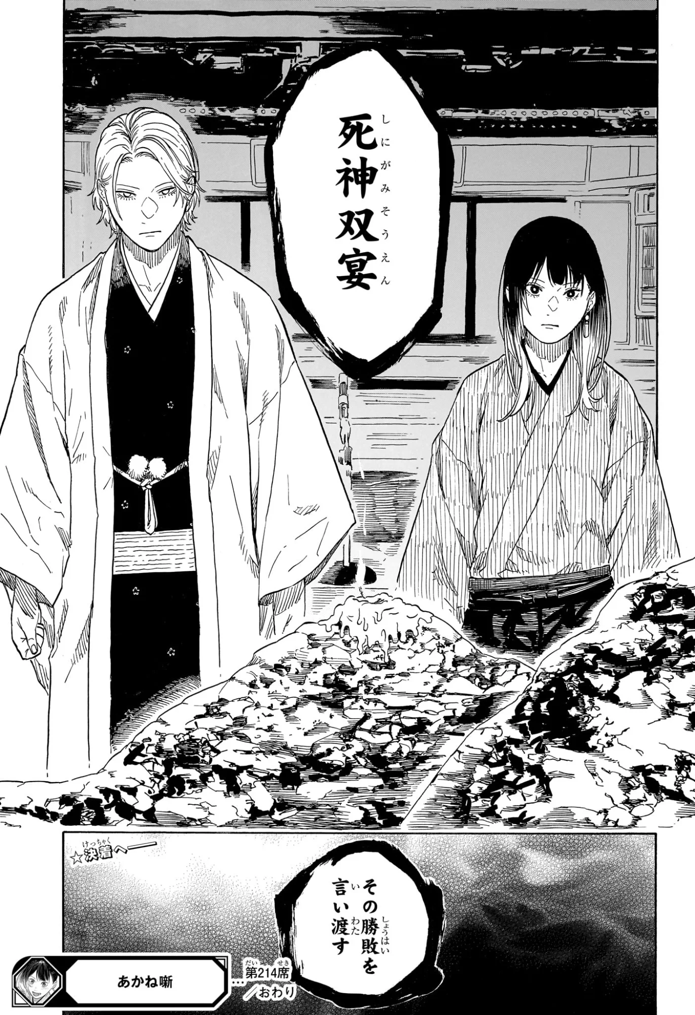 Akane-Banashi Chapter 214 19ページ