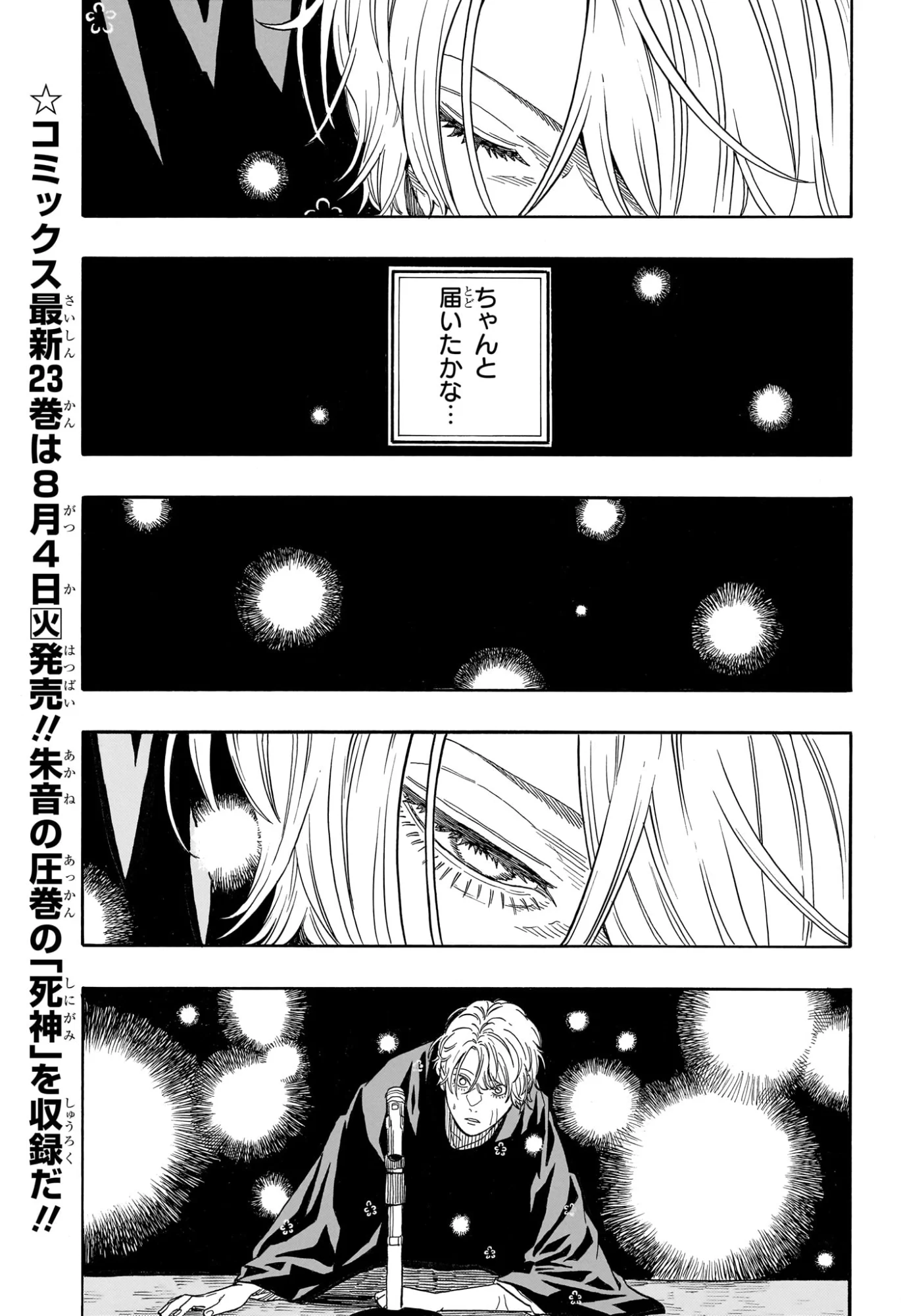 Akane-Banashi Chapter 214 3ページ