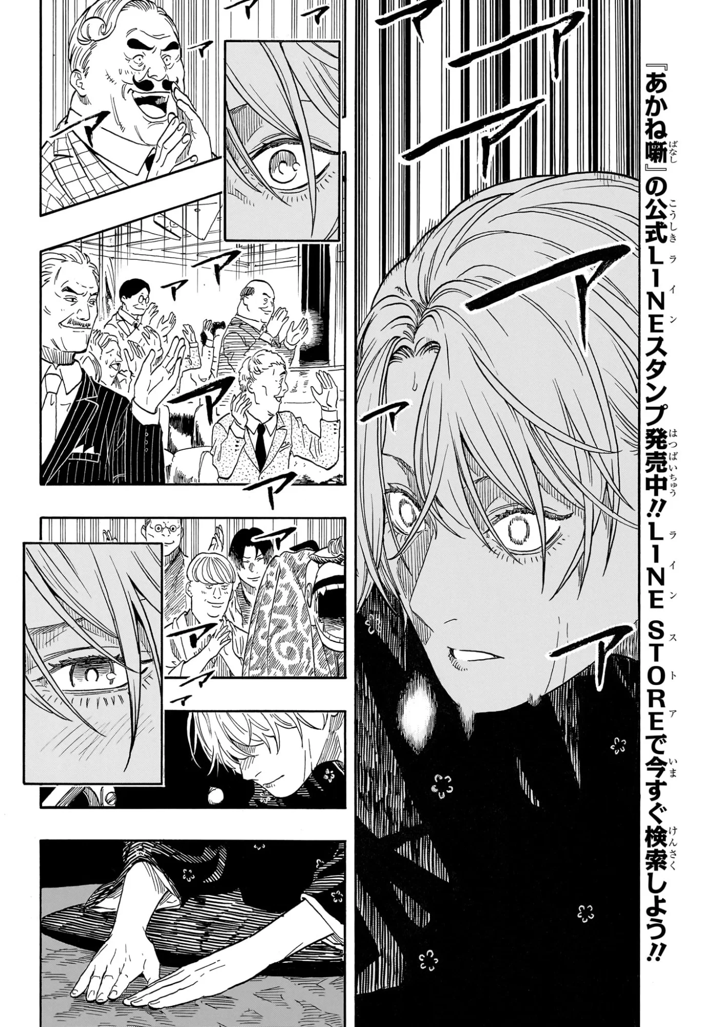 Akane-Banashi Chapter 214 6ページ