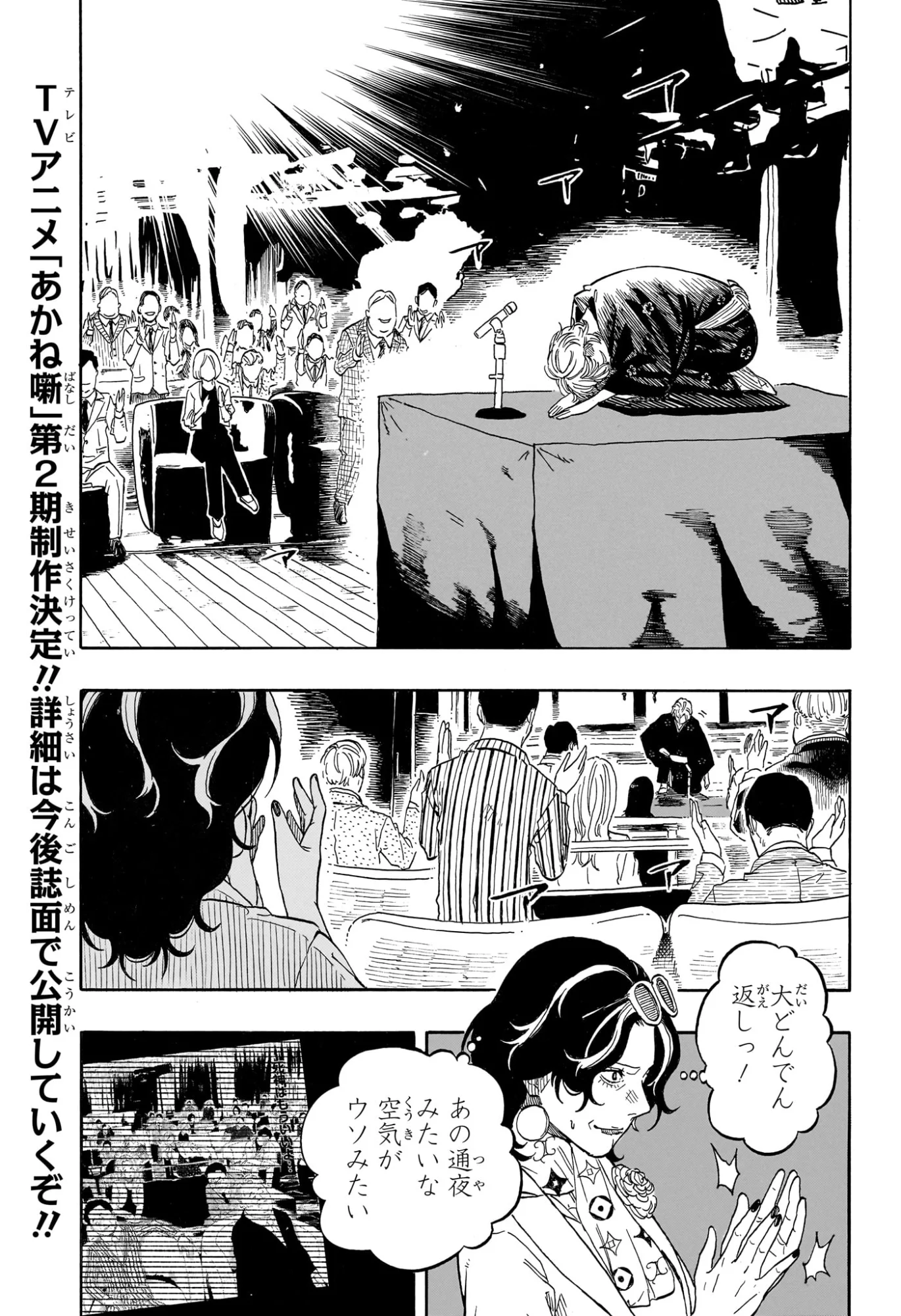 Akane-Banashi Chapter 214 7ページ