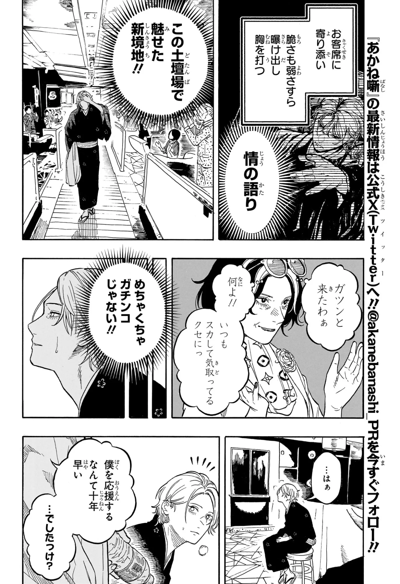 Akane-Banashi Chapter 214 8ページ