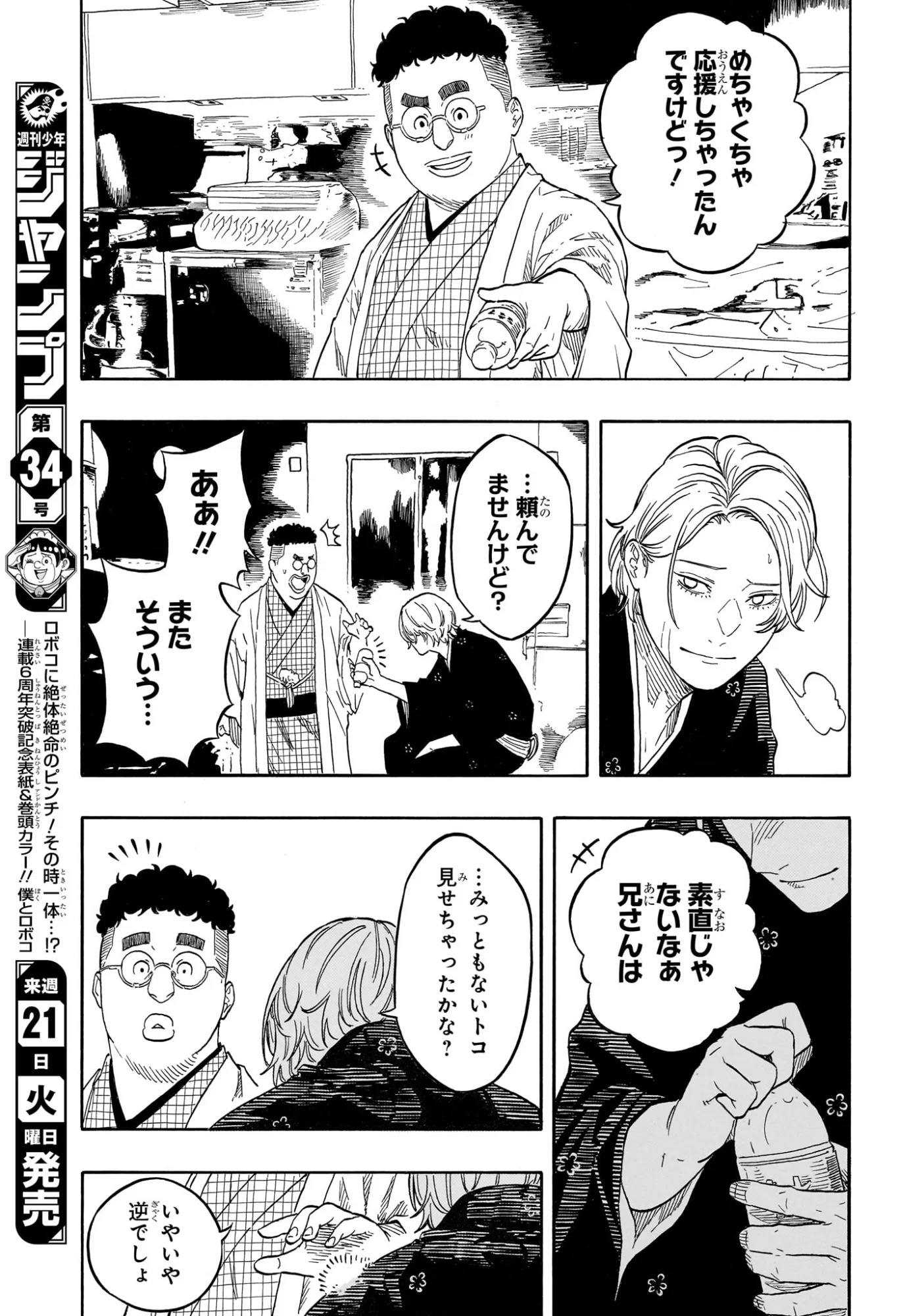 Akane-Banashi Chapter 214 9ページ