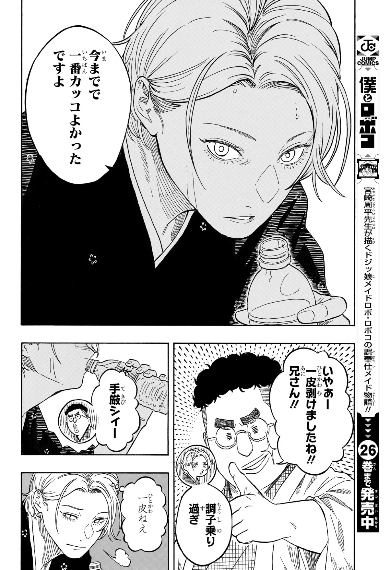 Akane-Banashi Chapter 214 10ページ