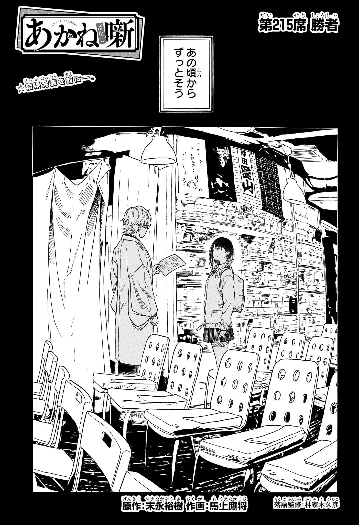 Akane-Banashi Chapter 215 1ページ
