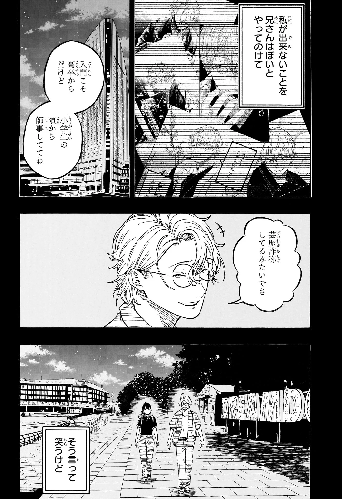 Akane-Banashi Chapter 215 2ページ