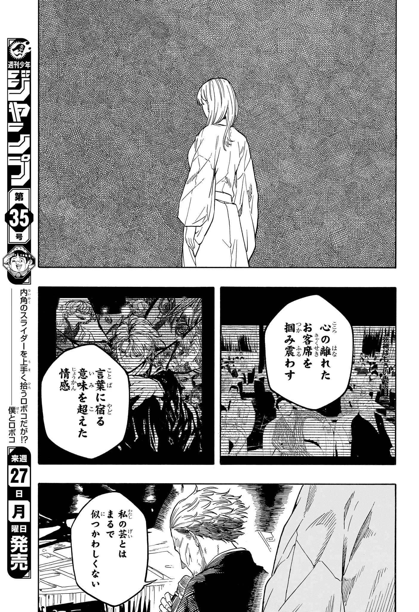 Akane-Banashi Chapter 215 11ページ