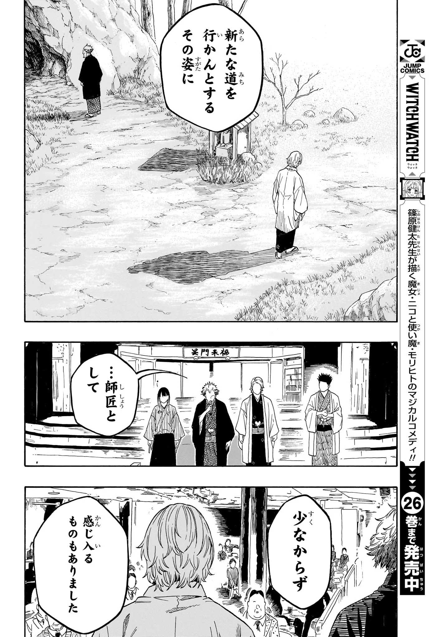 Akane-Banashi Chapter 215 12ページ