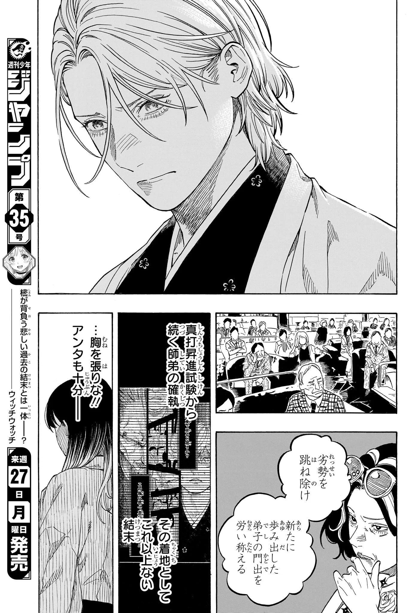 Akane-Banashi Chapter 215 13ページ