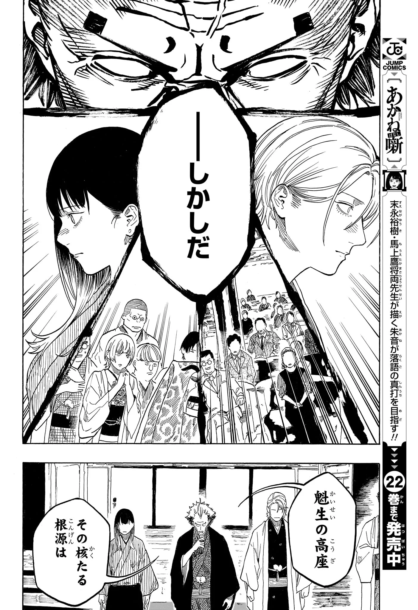 Akane-Banashi Chapter 215 14ページ