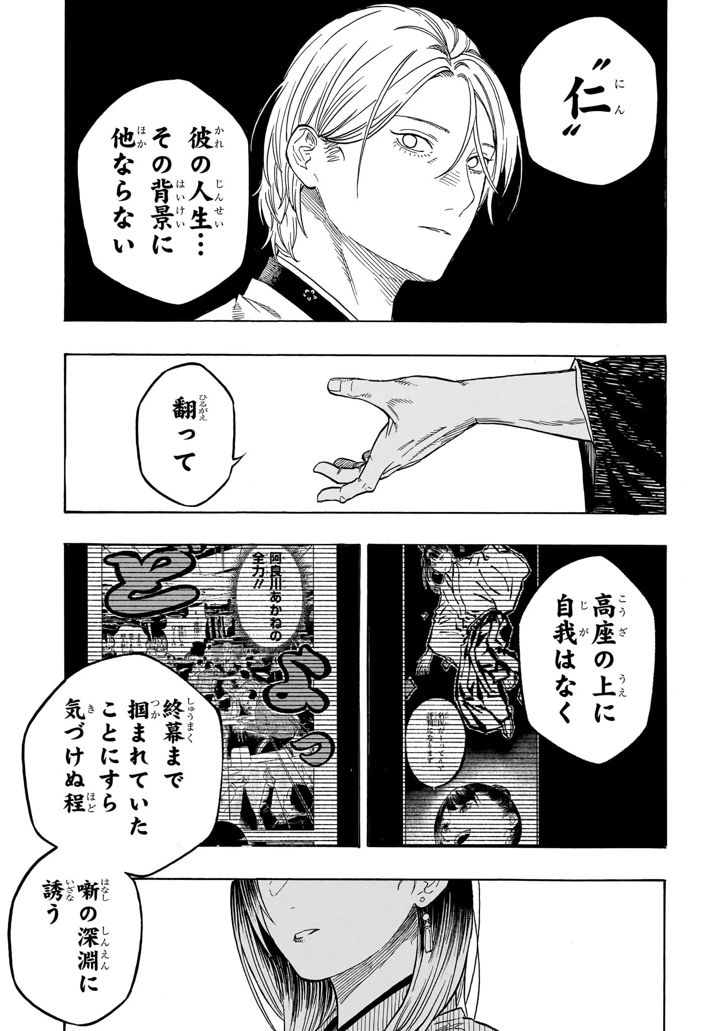 Akane-Banashi Chapter 215 15ページ