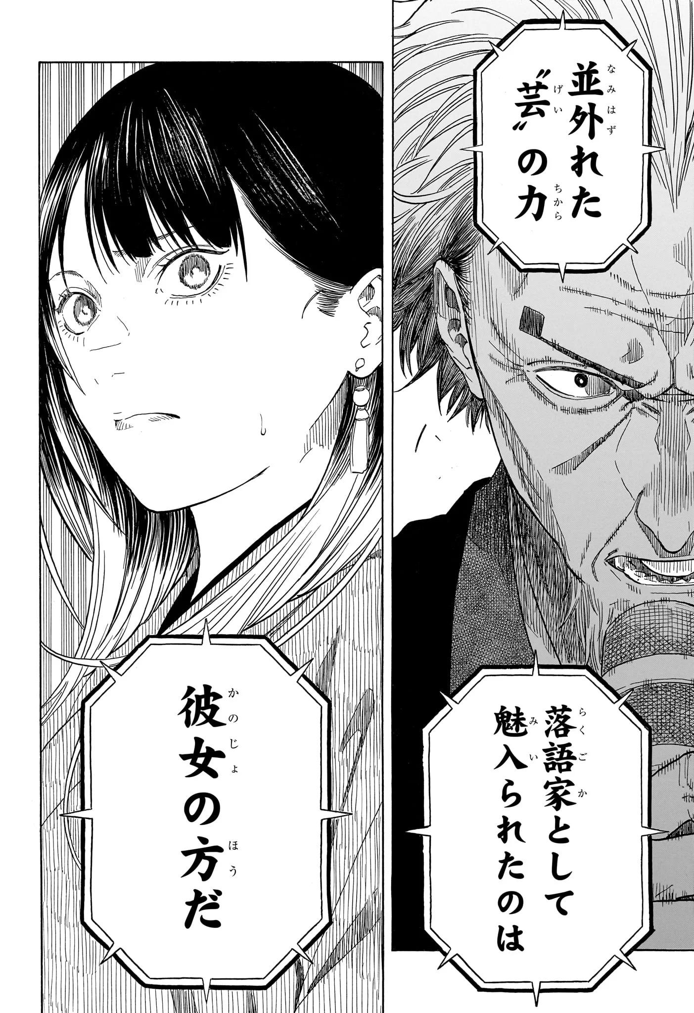 Akane-Banashi Chapter 215 16ページ